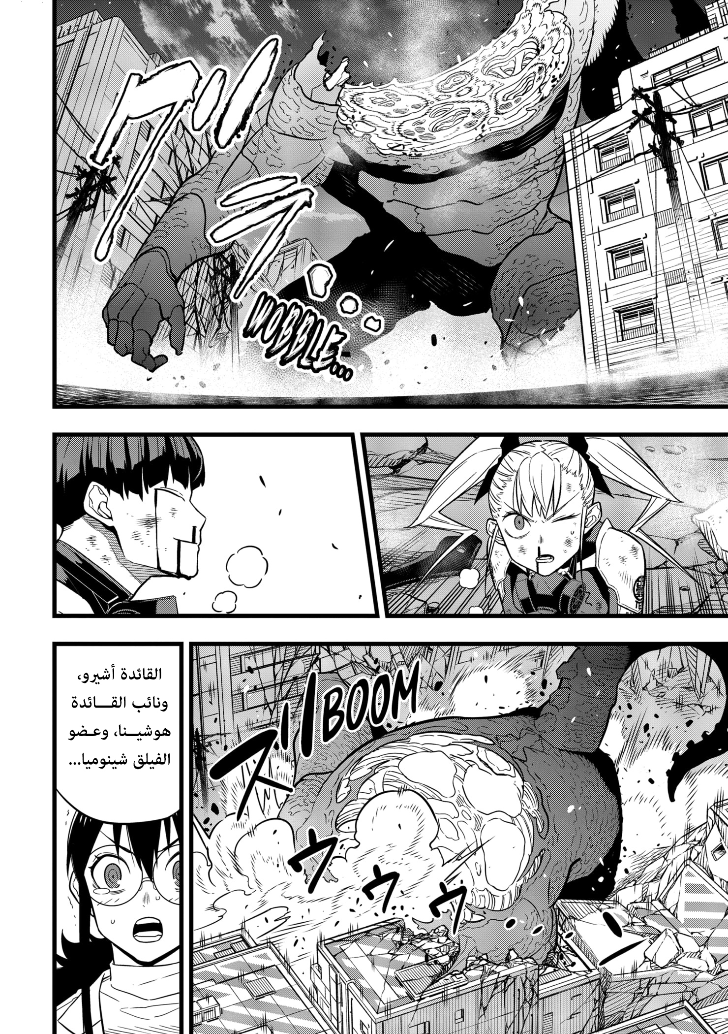 Read Kaiju No 8 Ar Manga Online