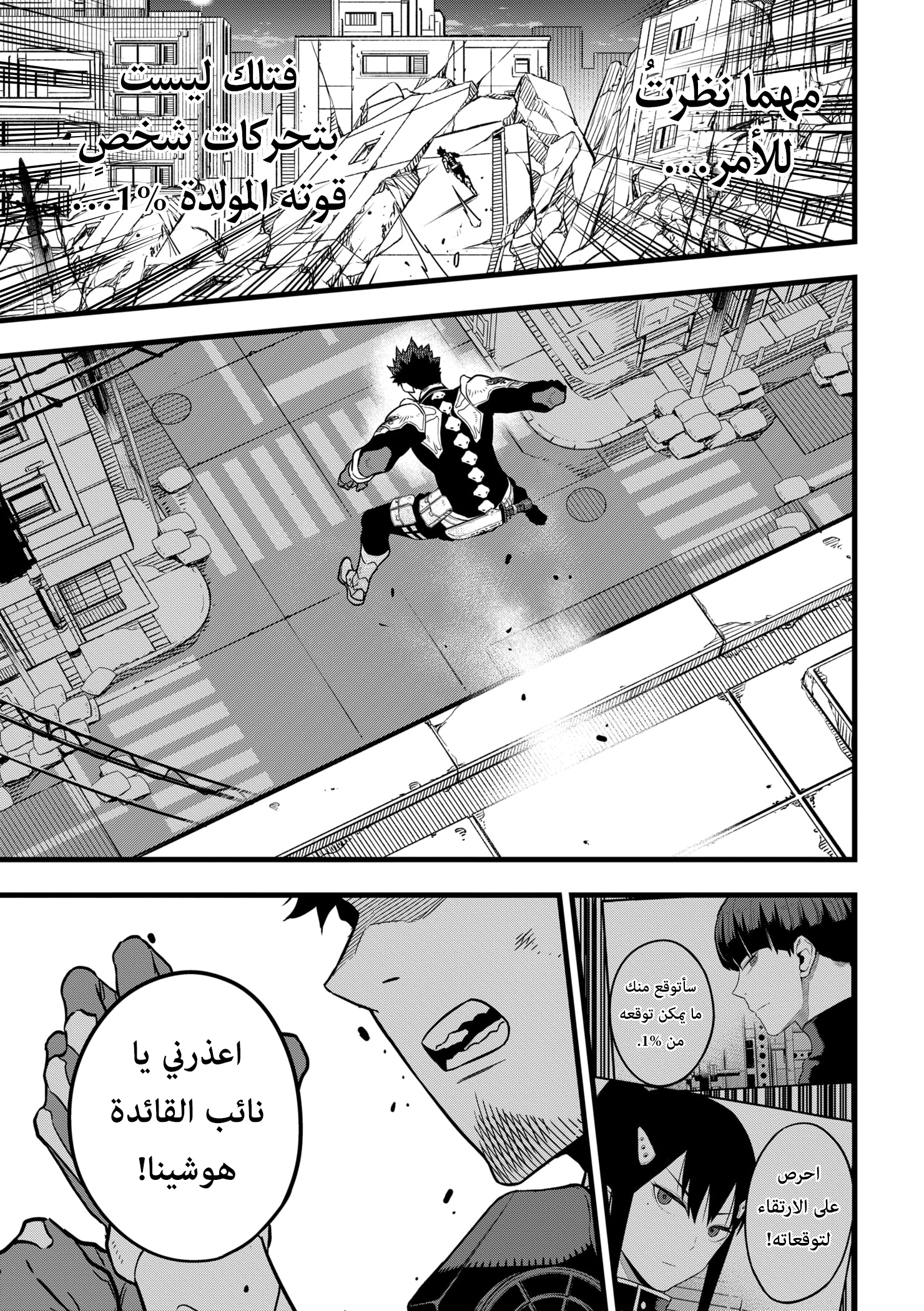 Read Kaiju No 8 Ar Manga Online