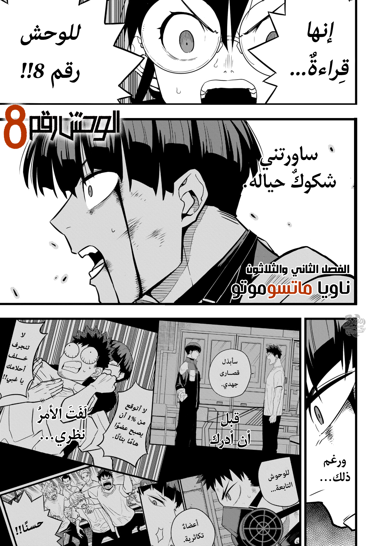 Read Kaiju No 8 Ar Manga Online