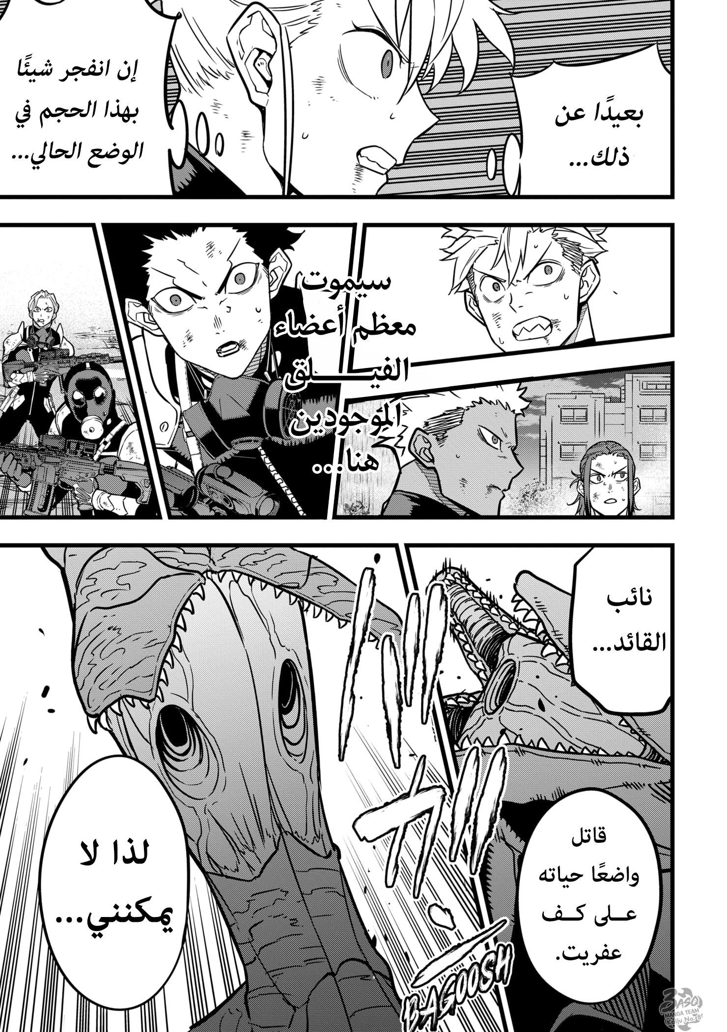 Read Kaiju No 8 Ar Manga Online