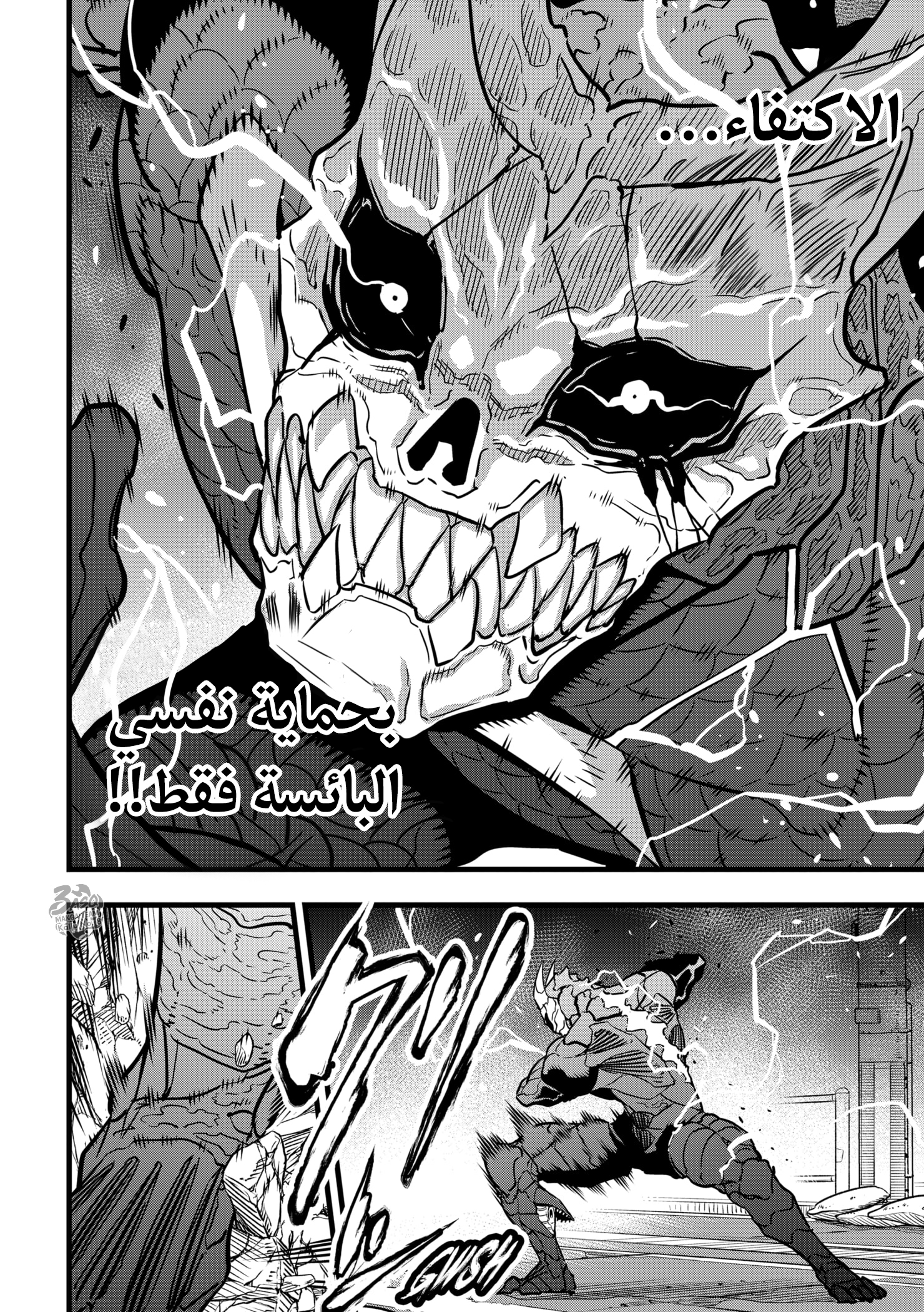Read Kaiju No 8 Ar Manga Online