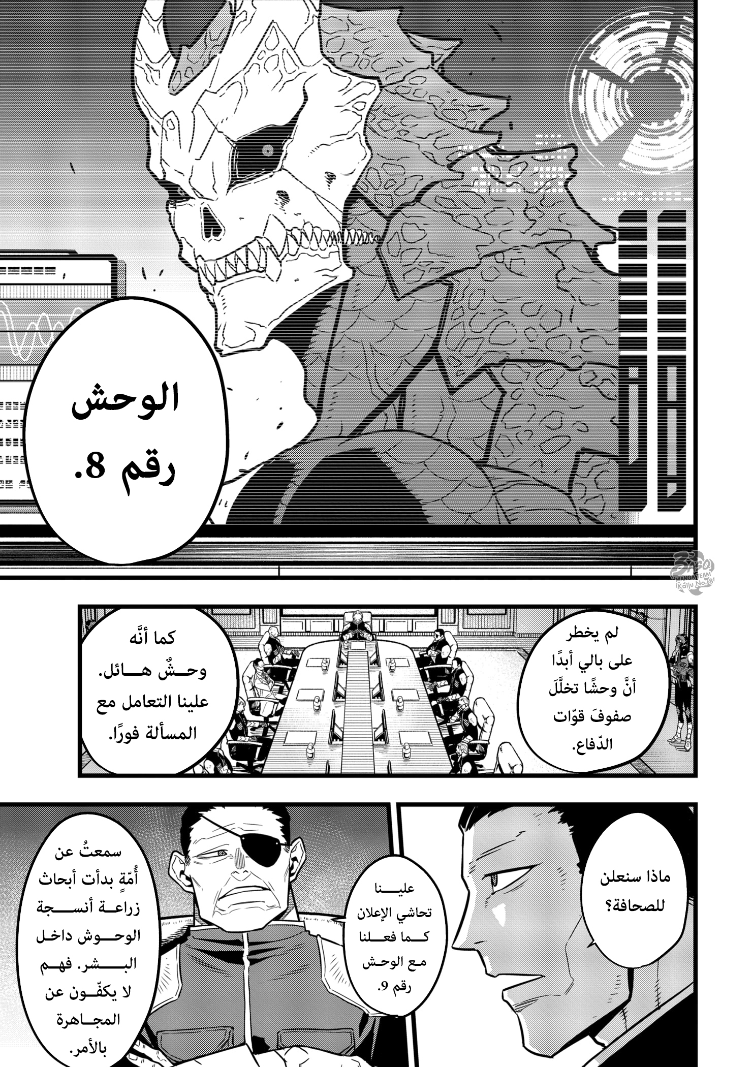 Read Kaiju No 8 Ar Manga Online