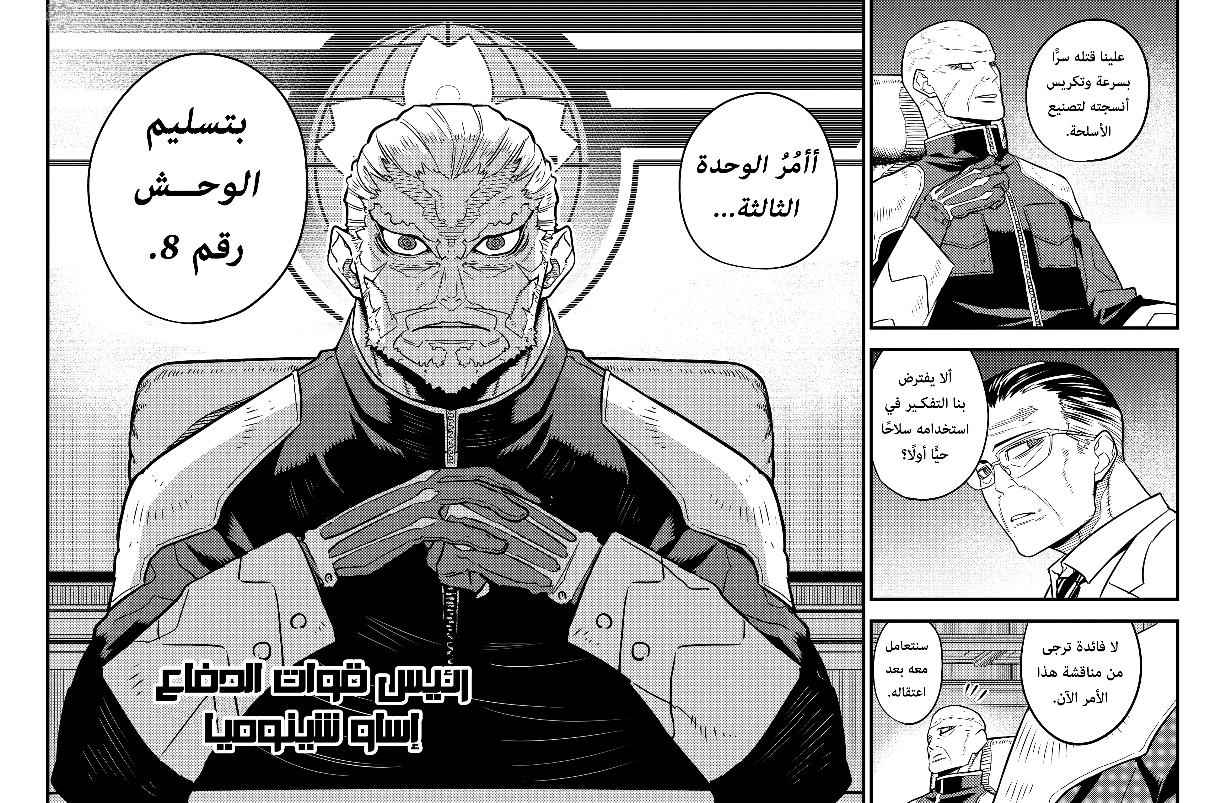 Read Kaiju No 8 Ar Manga Online