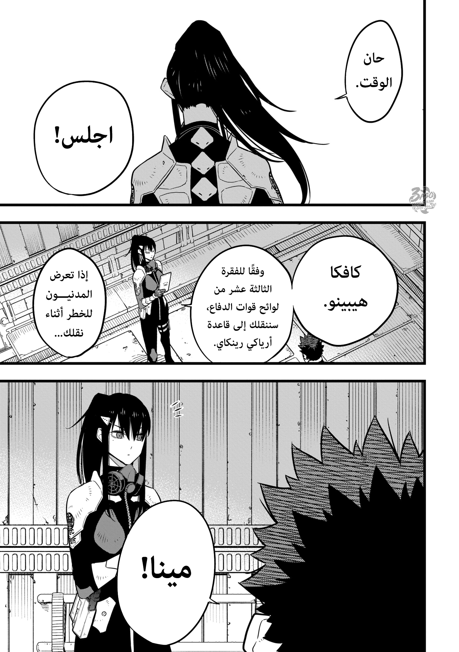 Read Kaiju No 8 Ar Manga Online
