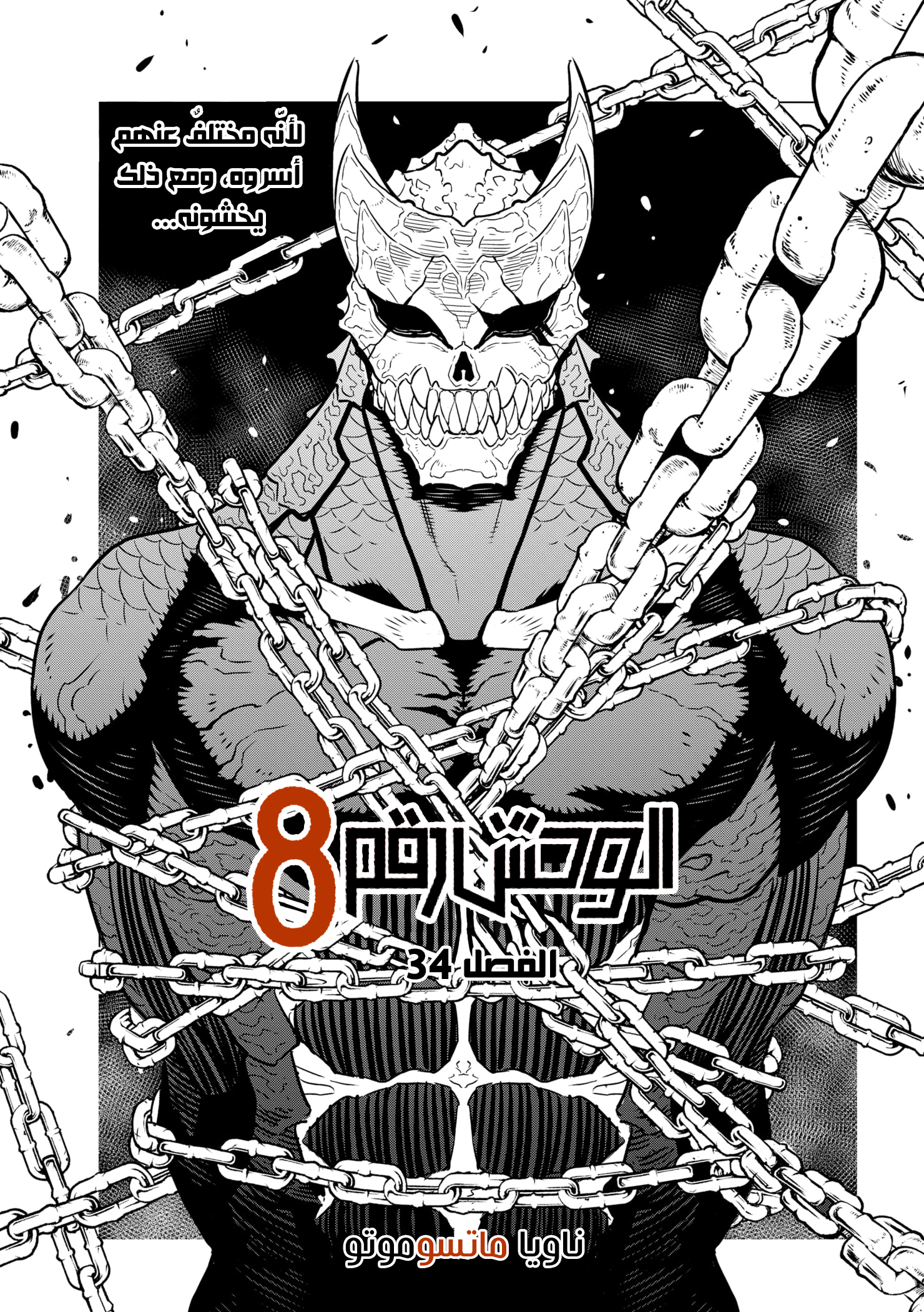 Read Kaiju No 8 Ar Manga Online