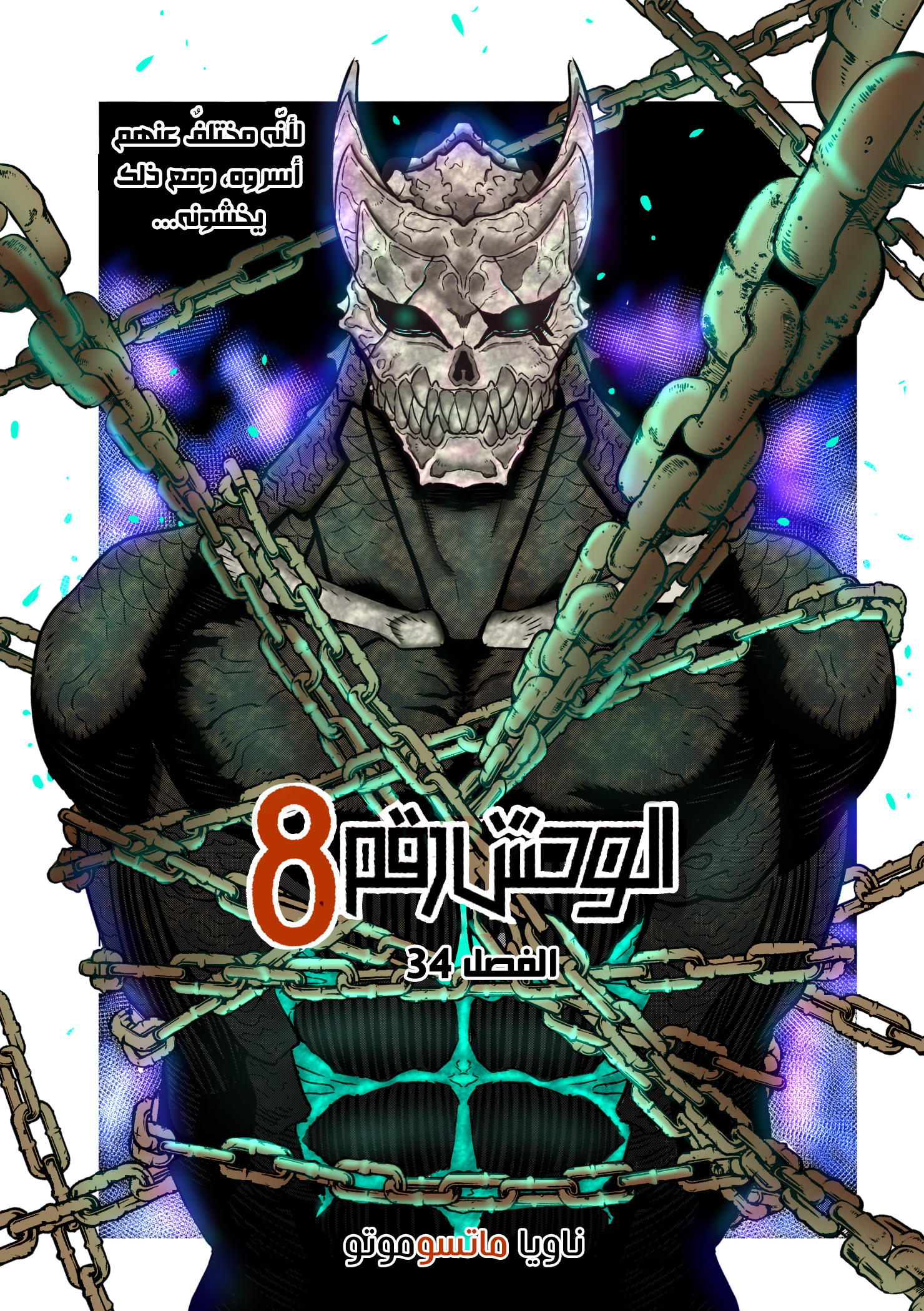 Read Kaiju No 8 Ar Manga Online