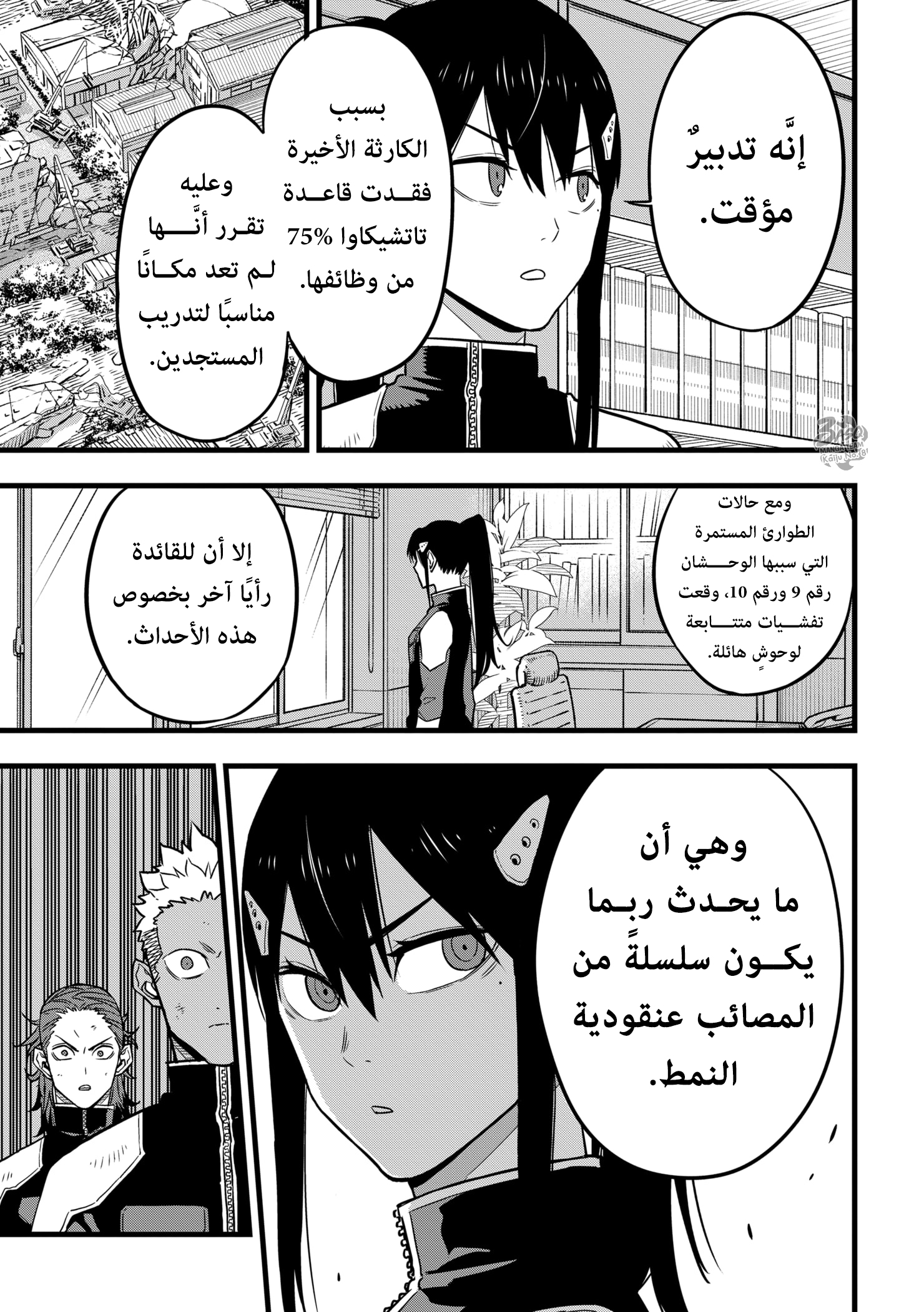 Read Kaiju No 8 Ar Manga Online