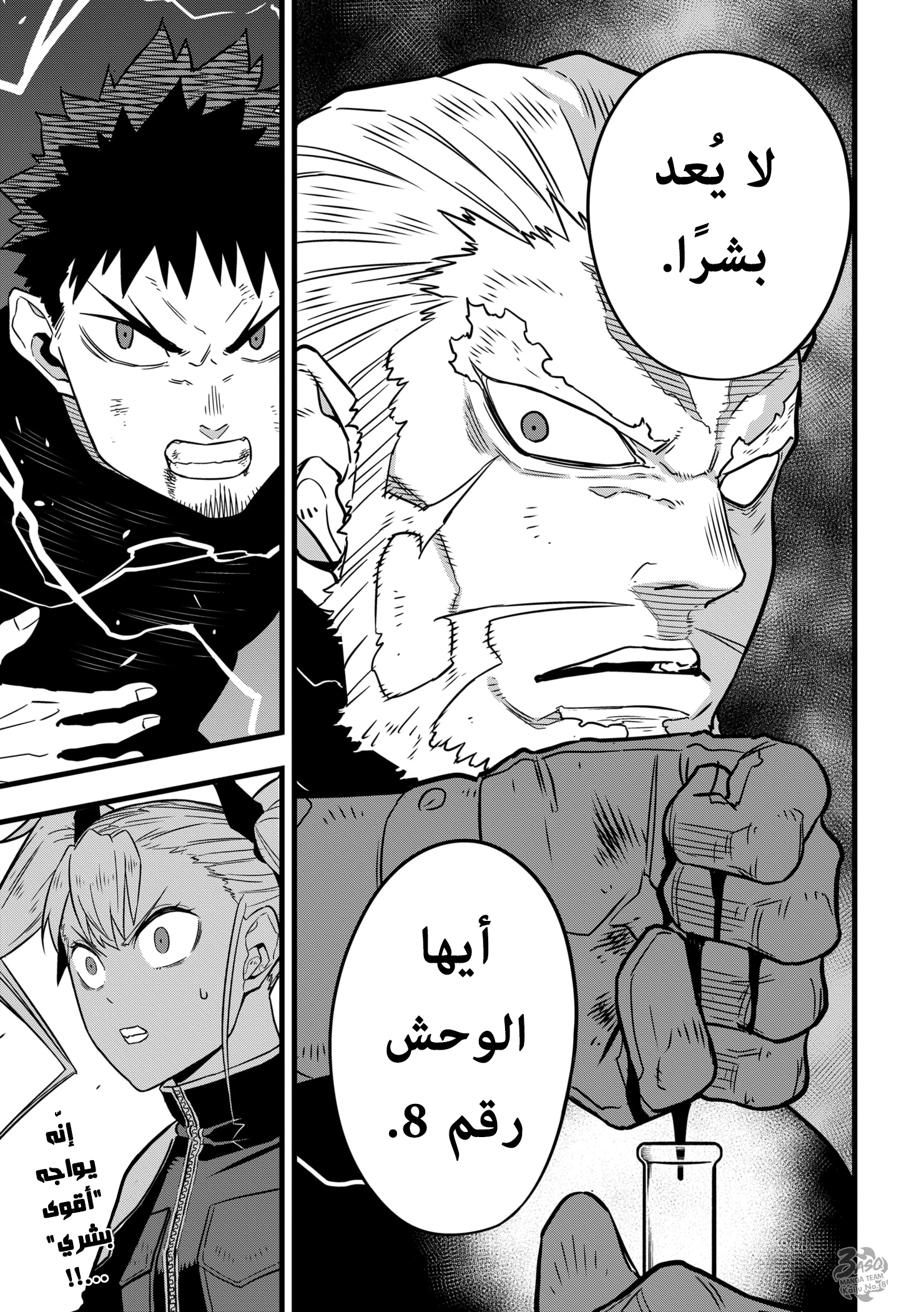 Read Kaiju No 8 Ar Manga Online