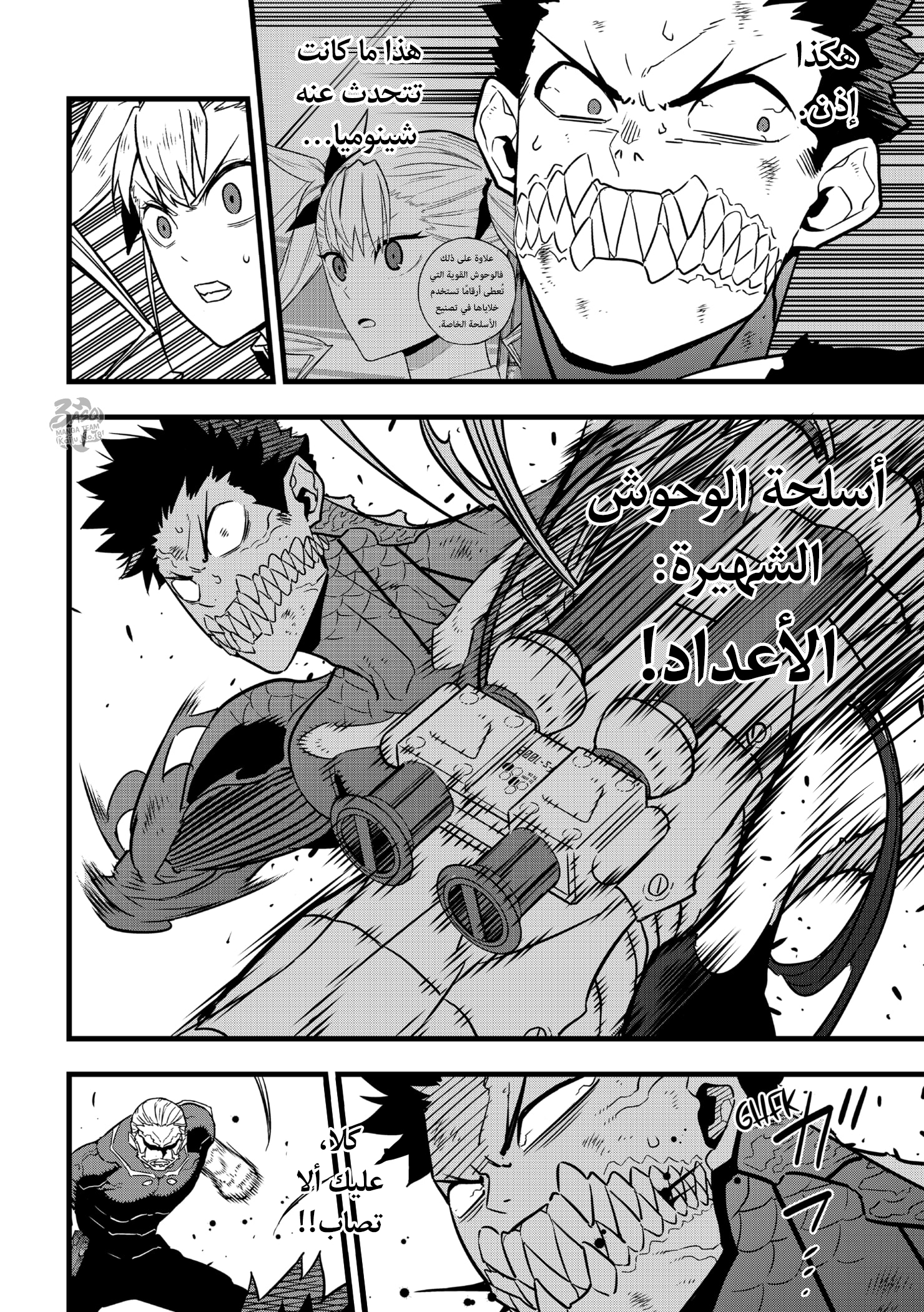 Read Kaiju No 8 Ar Manga Online