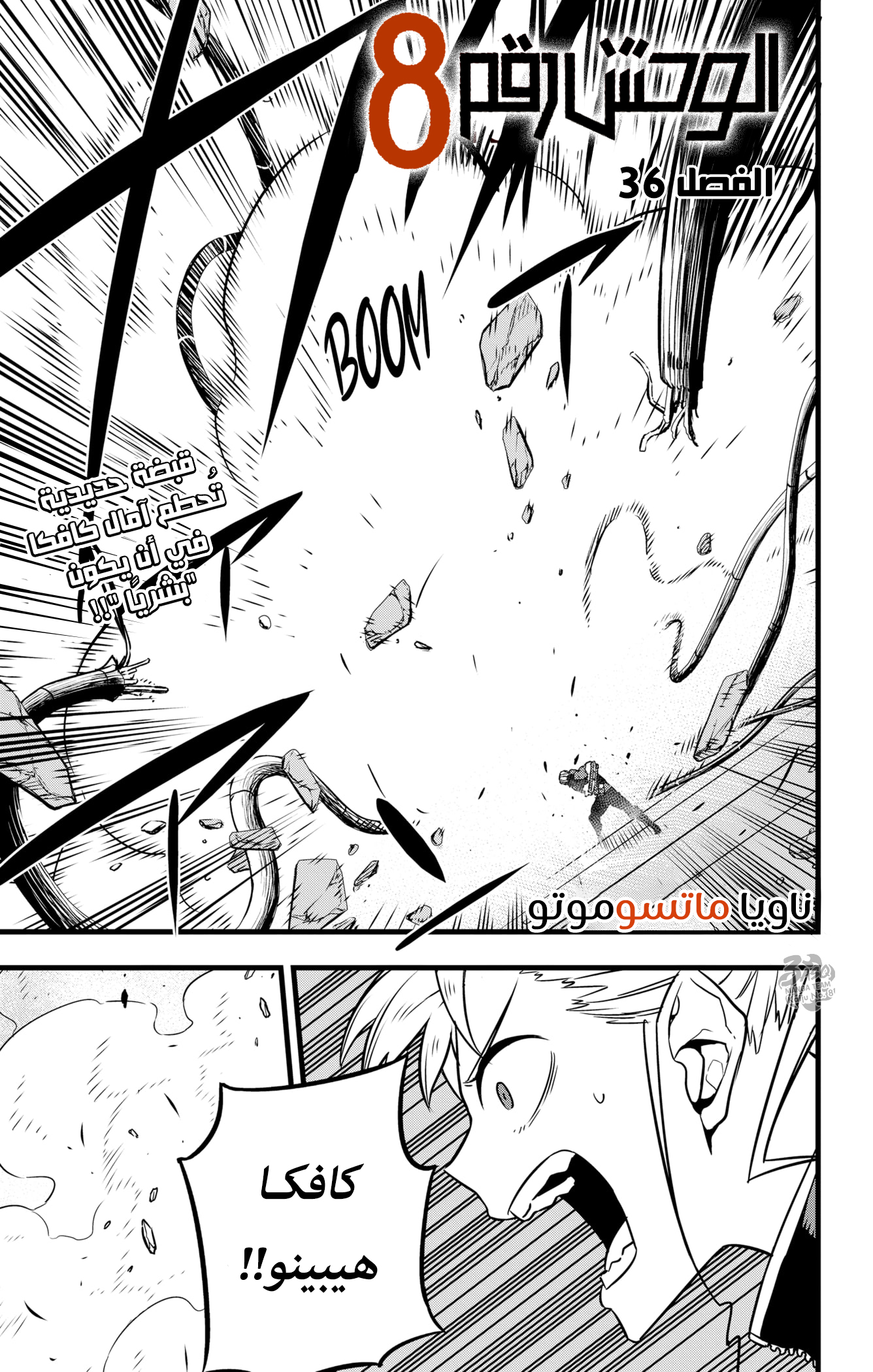 Read Kaiju No 8 Ar Manga Online