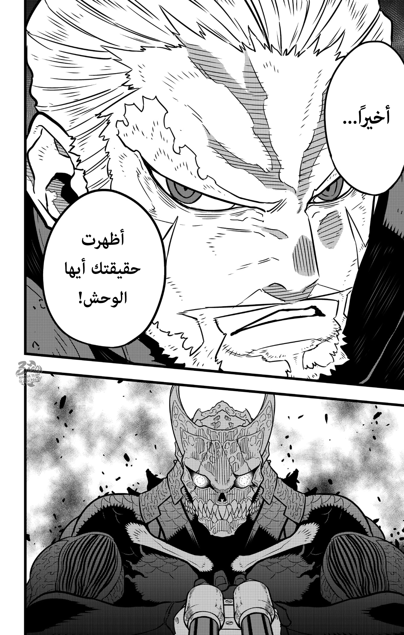 Read Kaiju No 8 Ar Manga Online