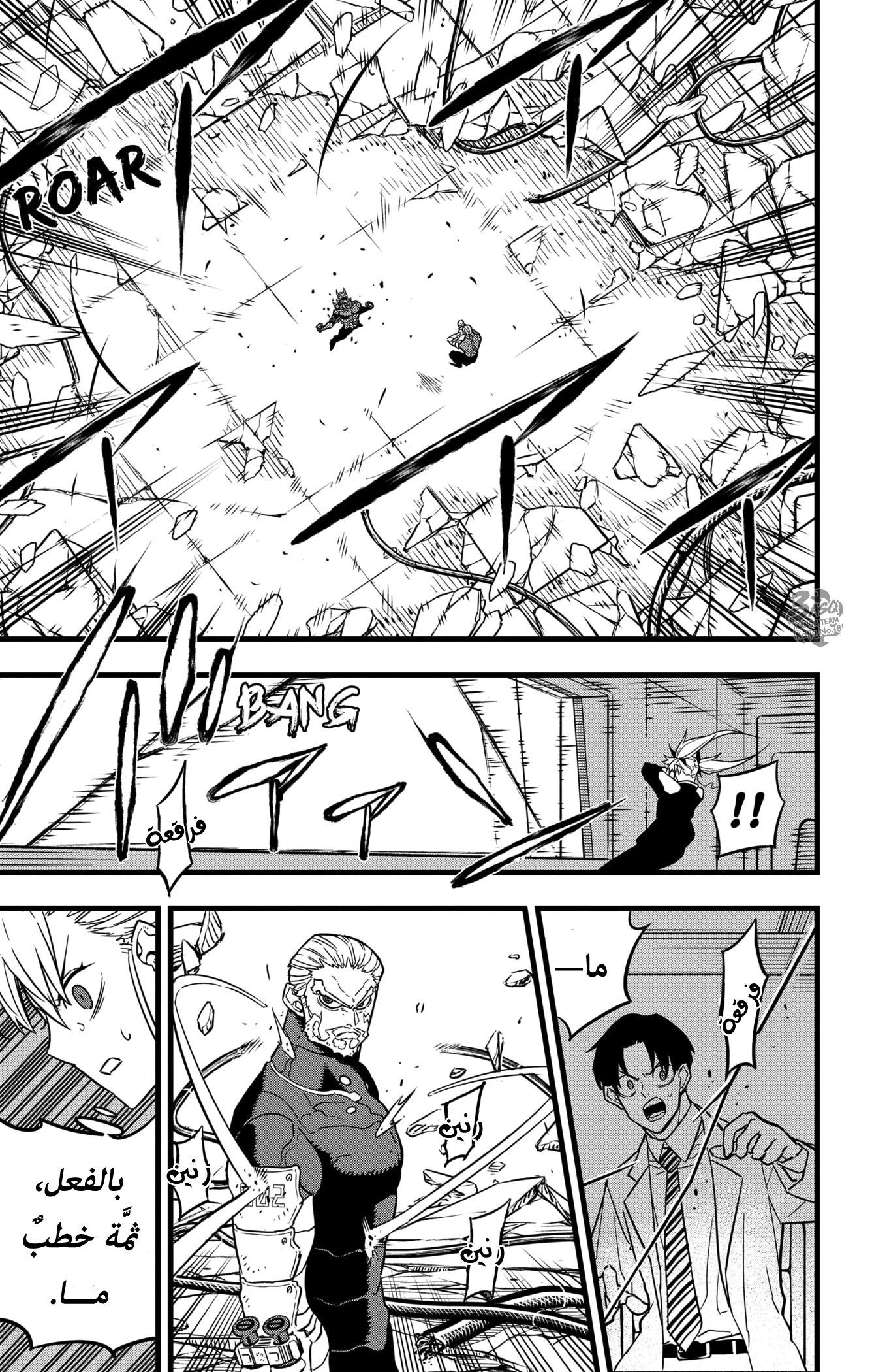 Read Kaiju No 8 Ar Manga Online