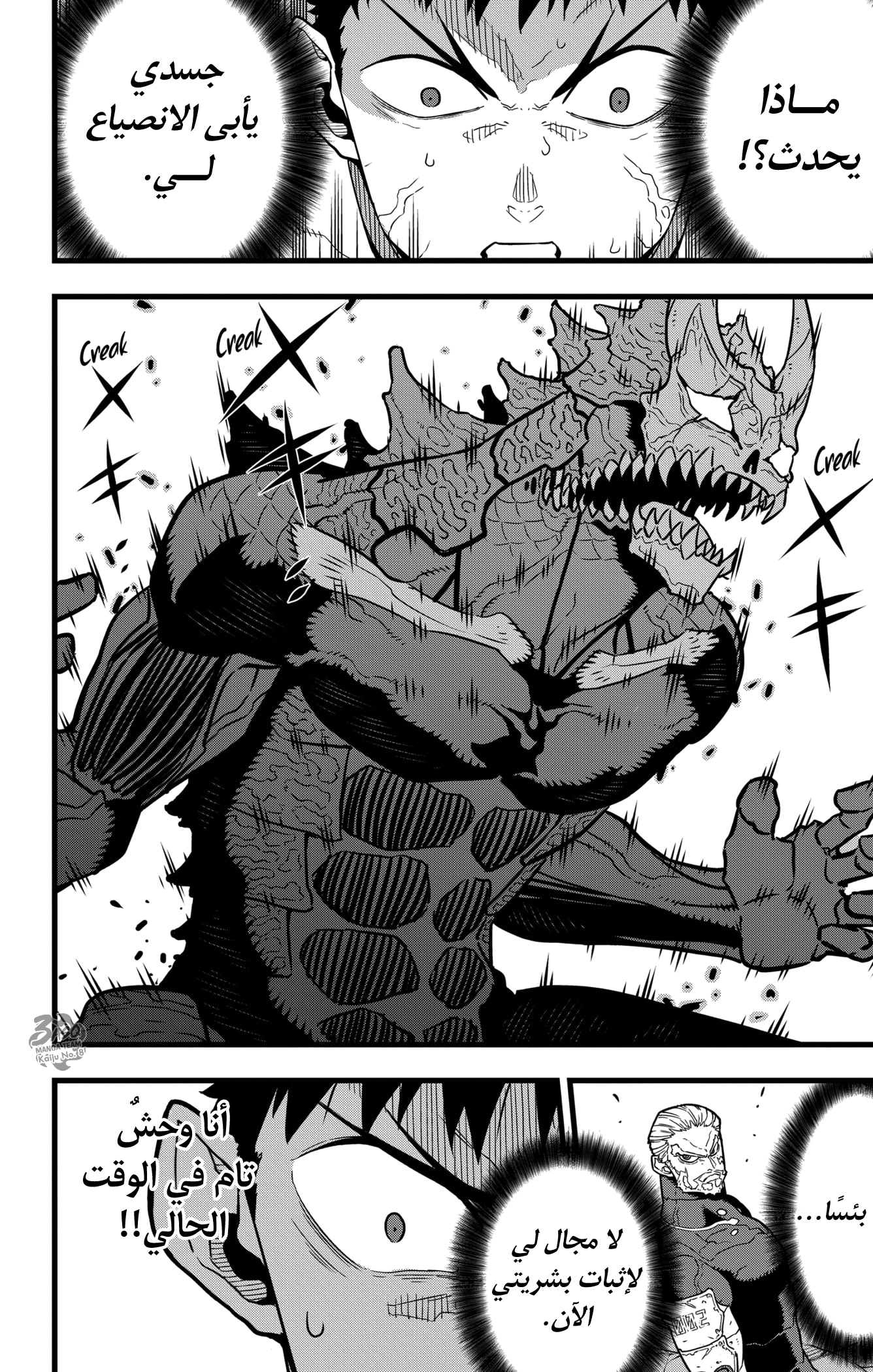 Read Kaiju No 8 Ar Manga Online