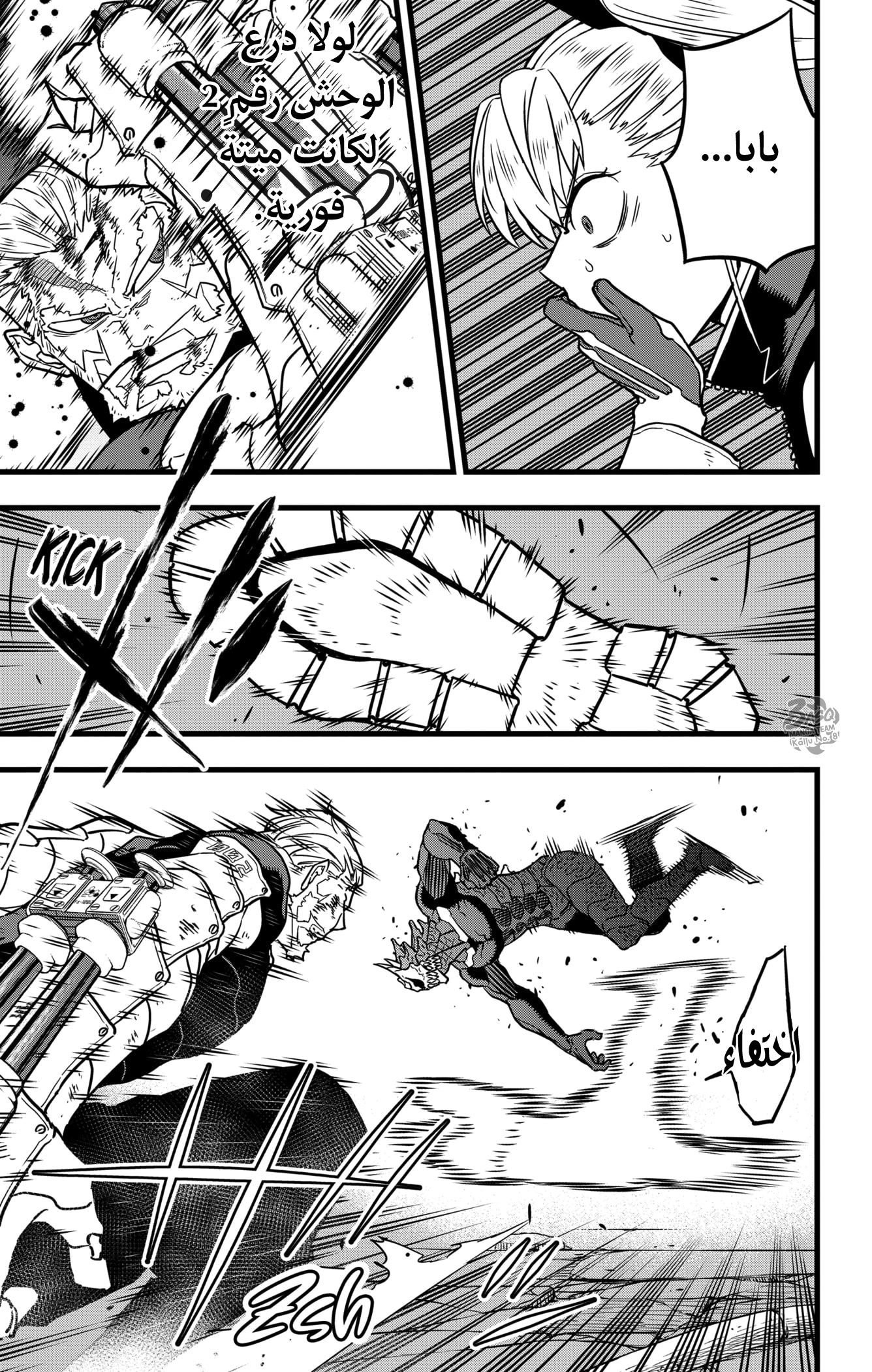 Read Kaiju No 8 Ar Manga Online