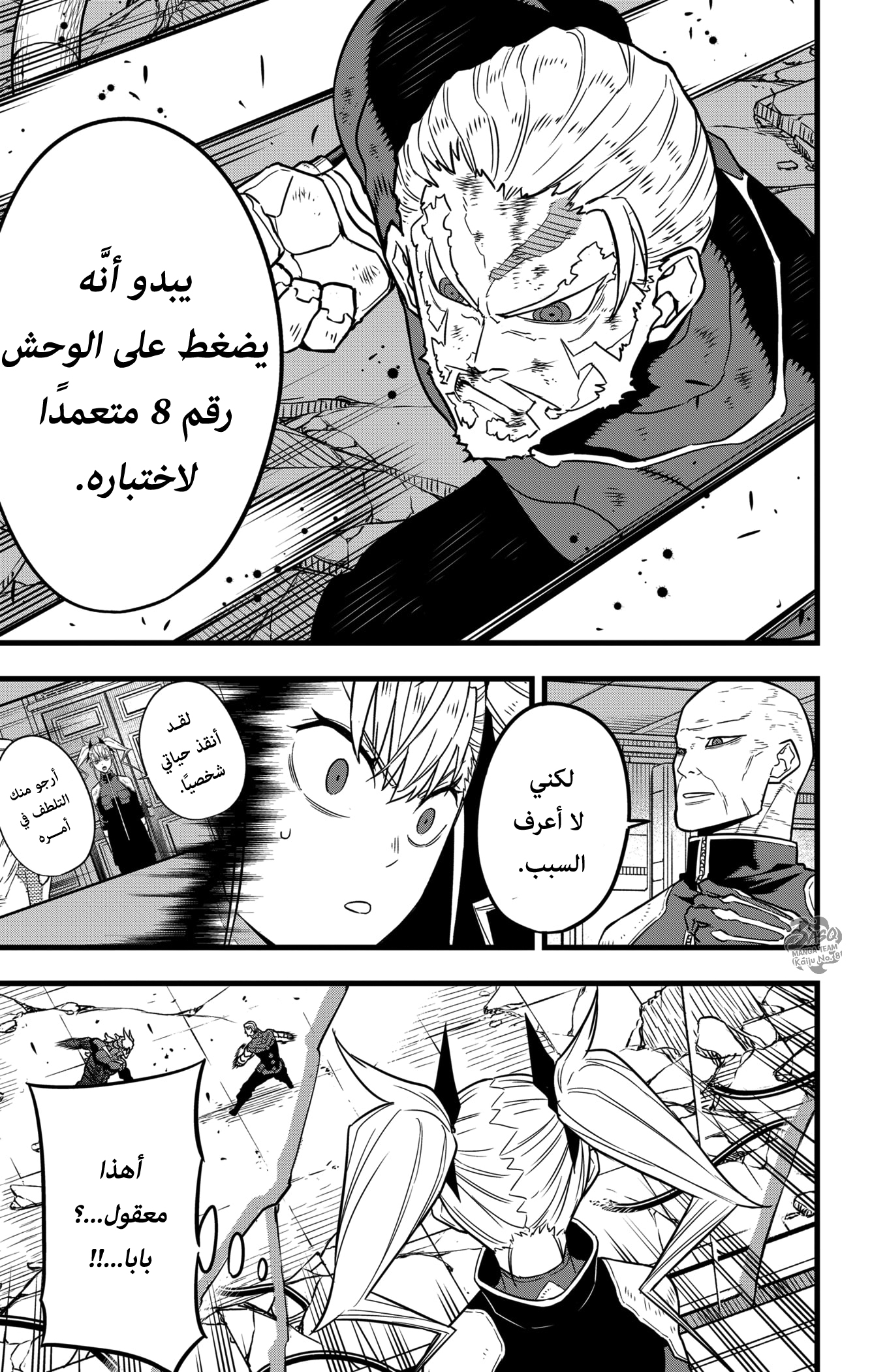 Read Kaiju No 8 Ar Manga Online
