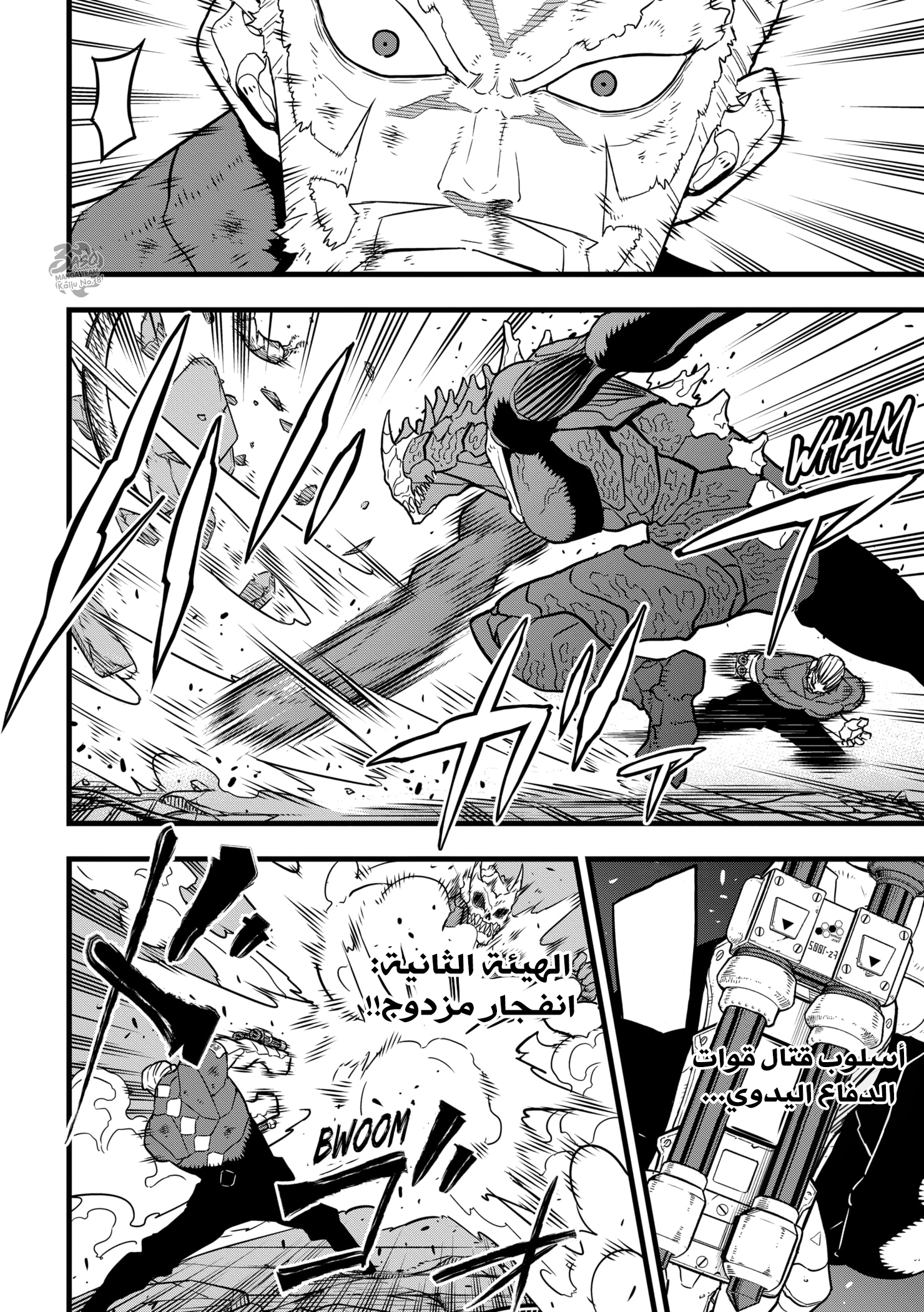 Read Kaiju No 8 Ar Manga Online