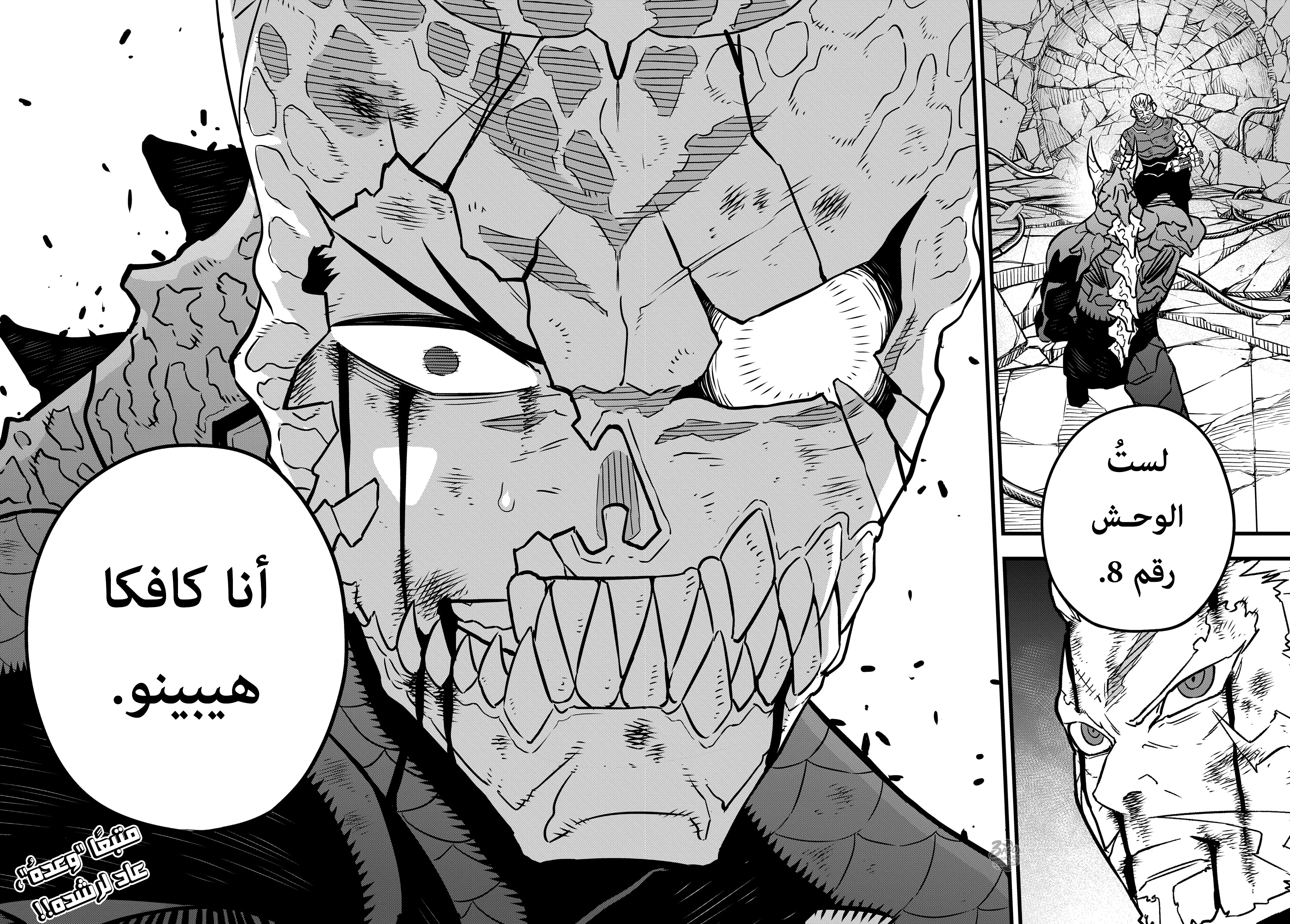 Read Kaiju No 8 Ar Manga Online