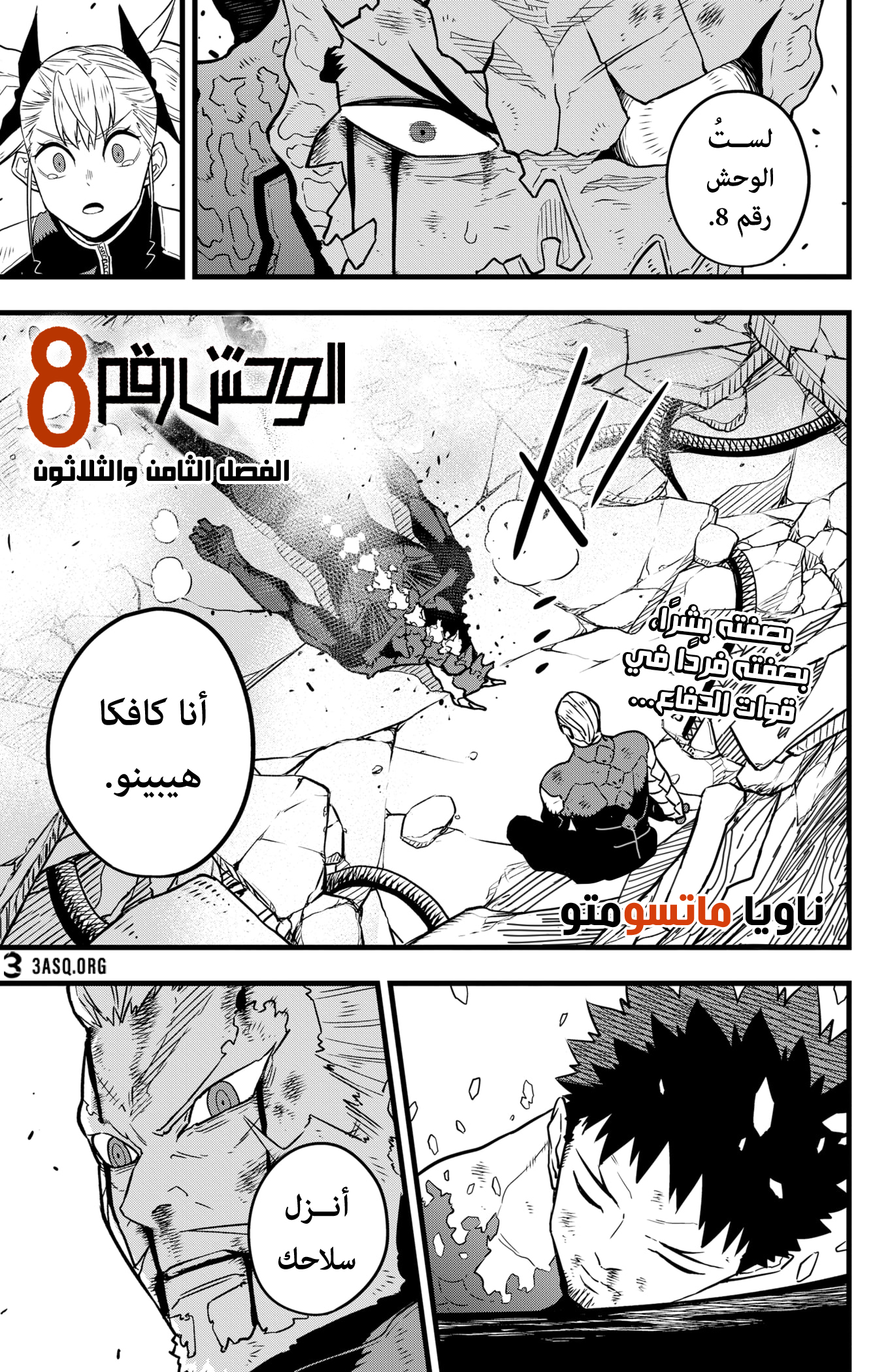 Read Kaiju No 8 Ar Manga Online