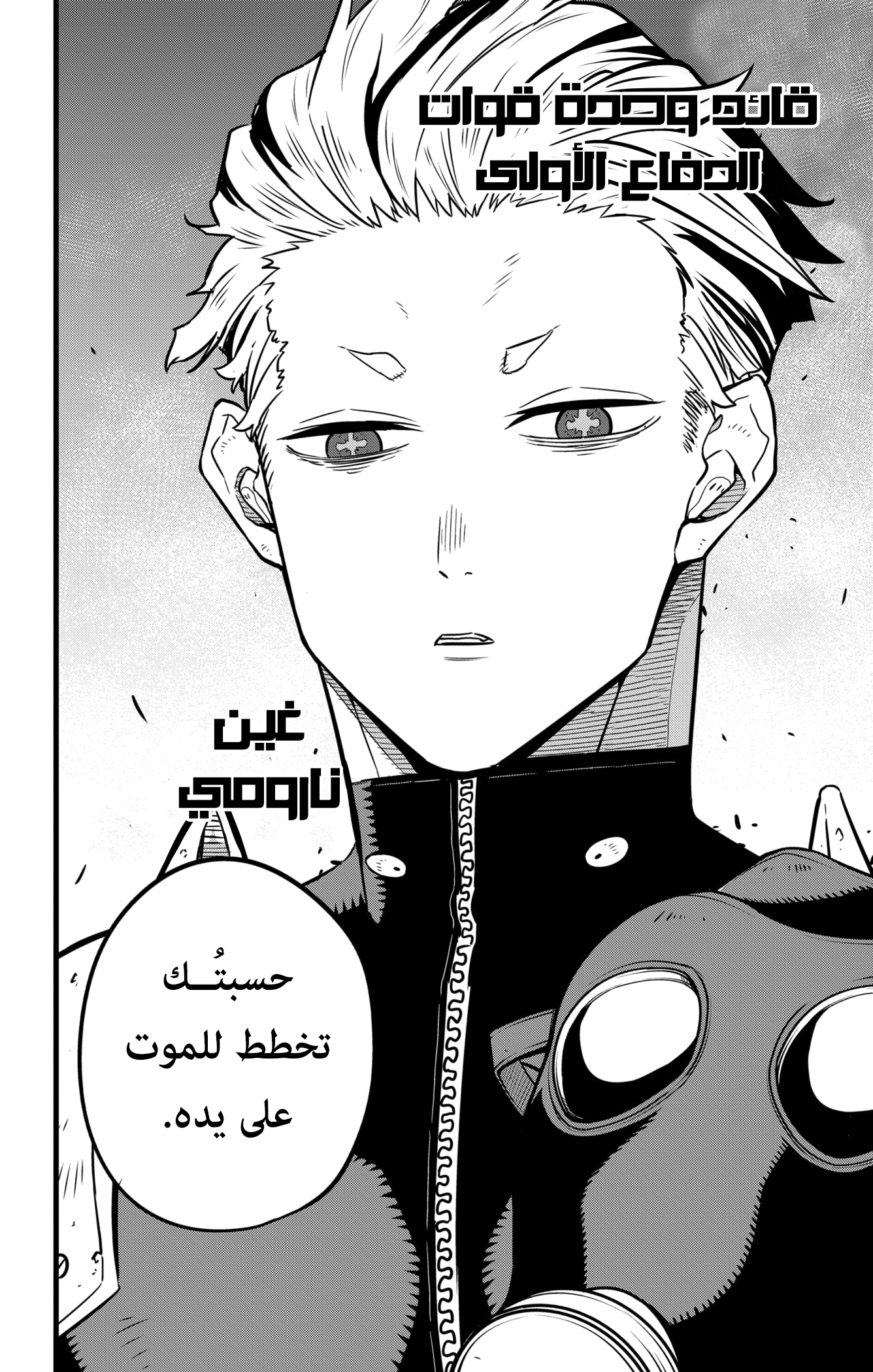 Read Kaiju No 8 Ar Manga Online