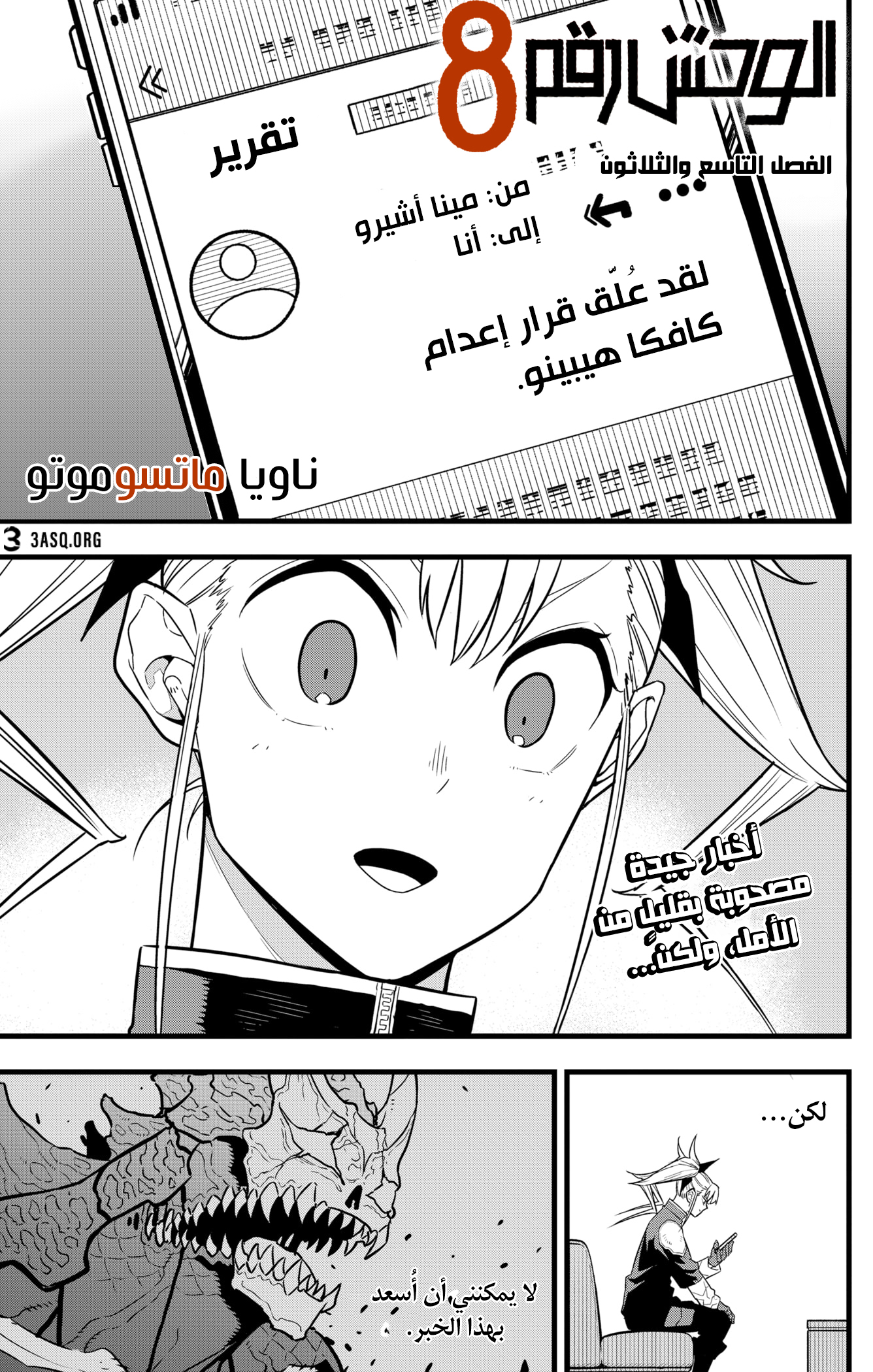Read Kaiju No 8 Ar Manga Online