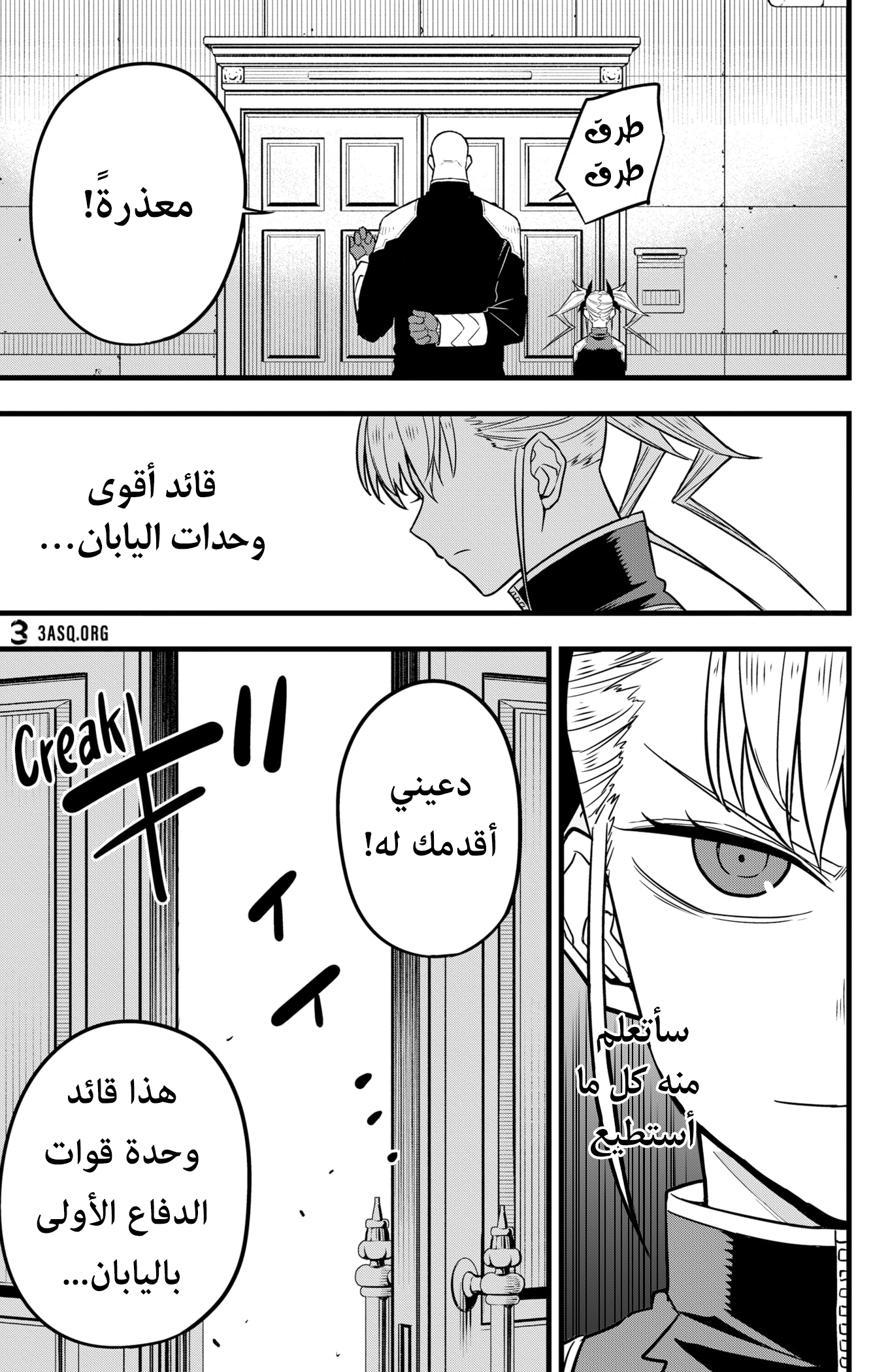 Read Kaiju No 8 Ar Manga Online
