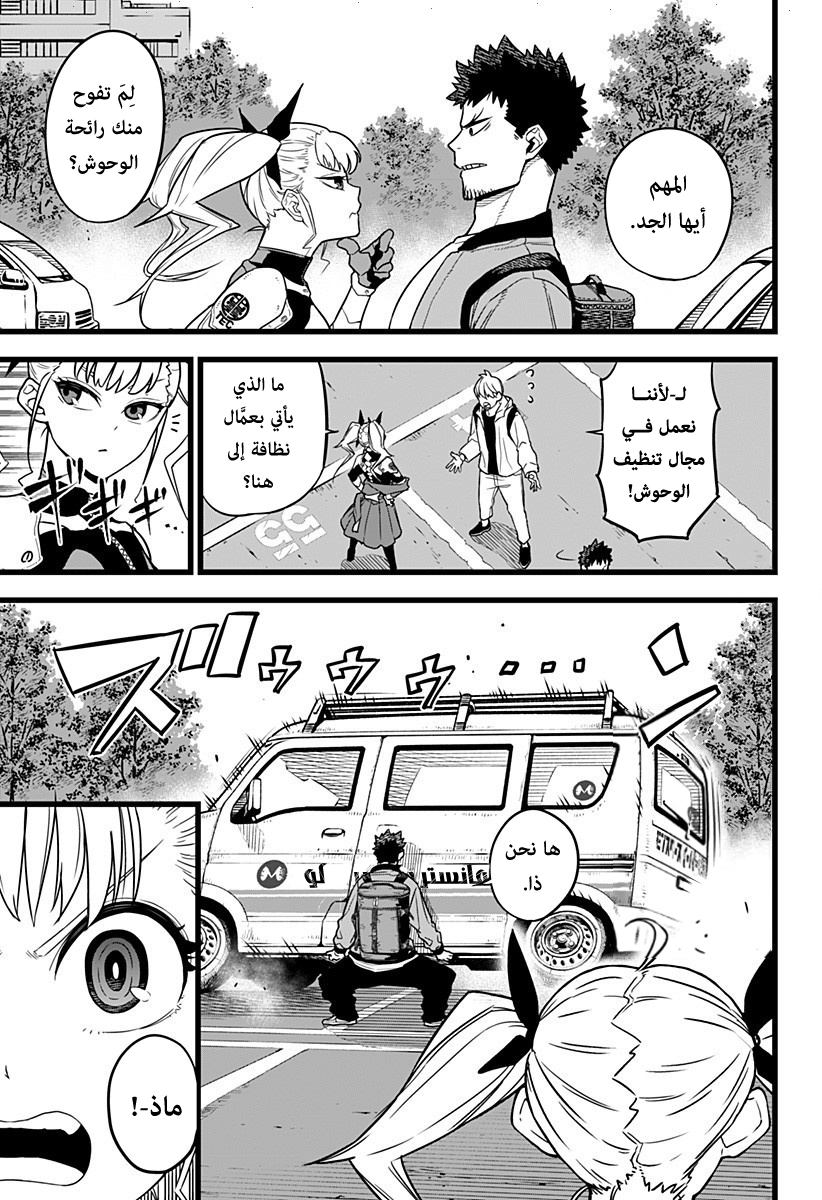 Read Kaiju No 8 Ar Manga Online