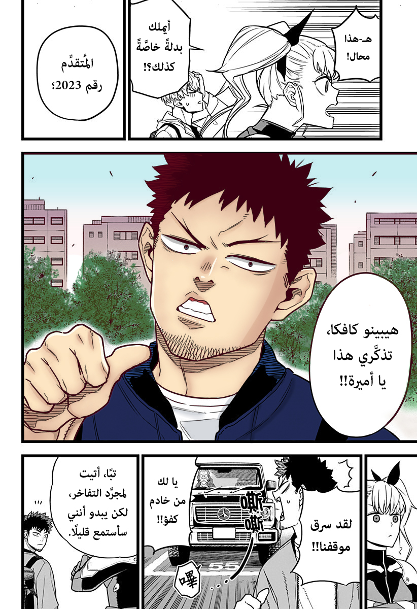 Read Kaiju No 8 Ar Manga Online