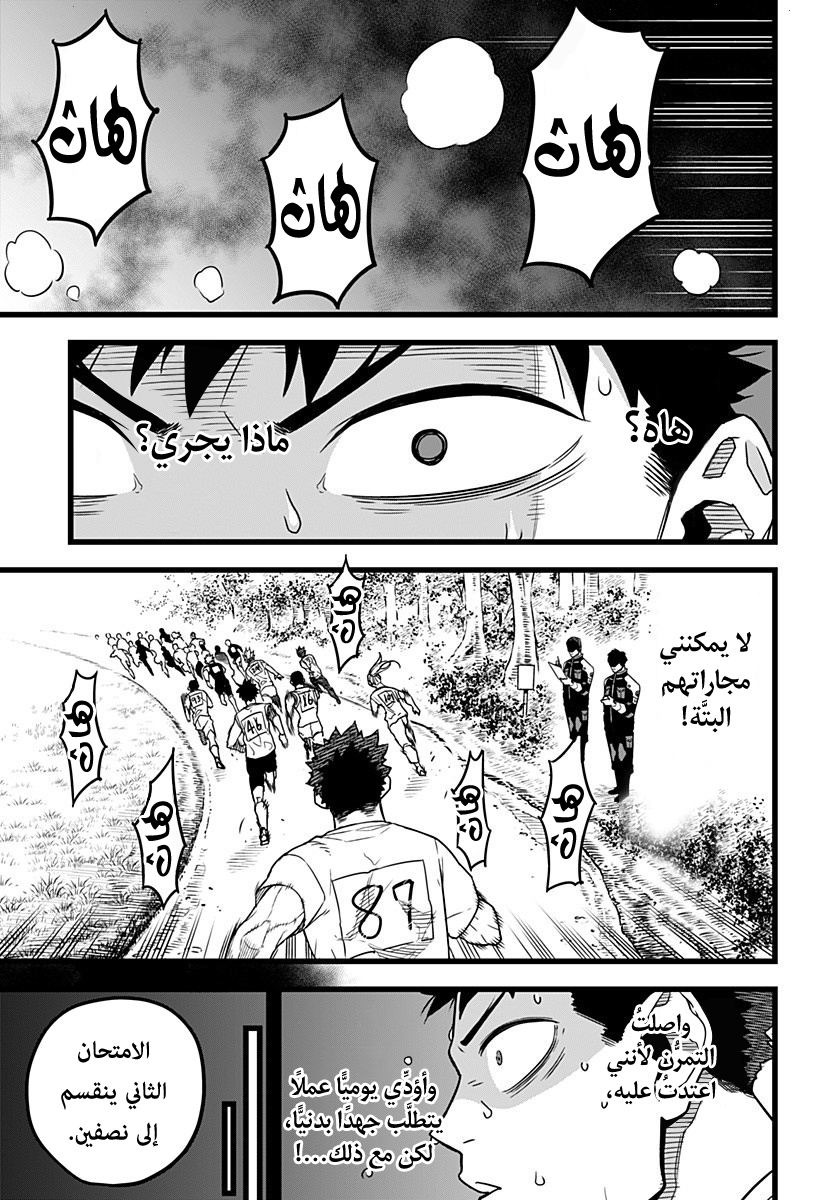 Read Kaiju No 8 Ar Manga Online
