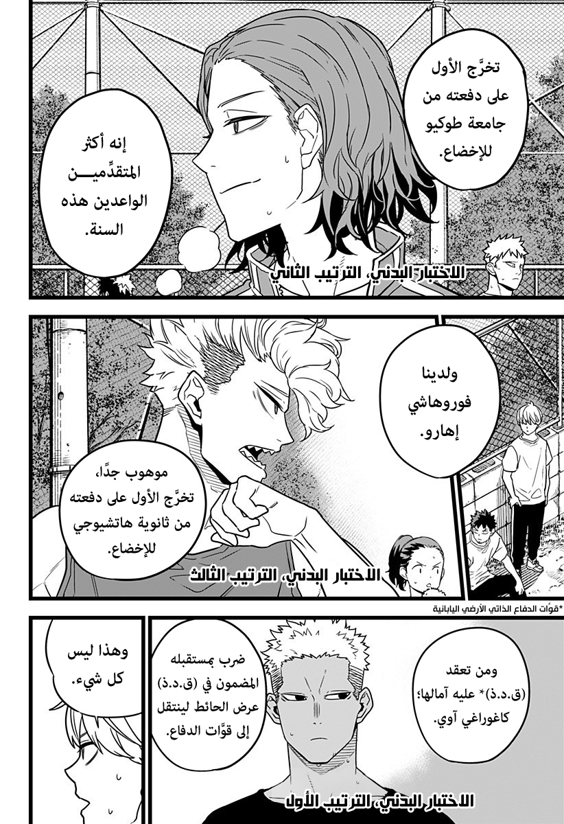 Read Kaiju No 8 Ar Manga Online