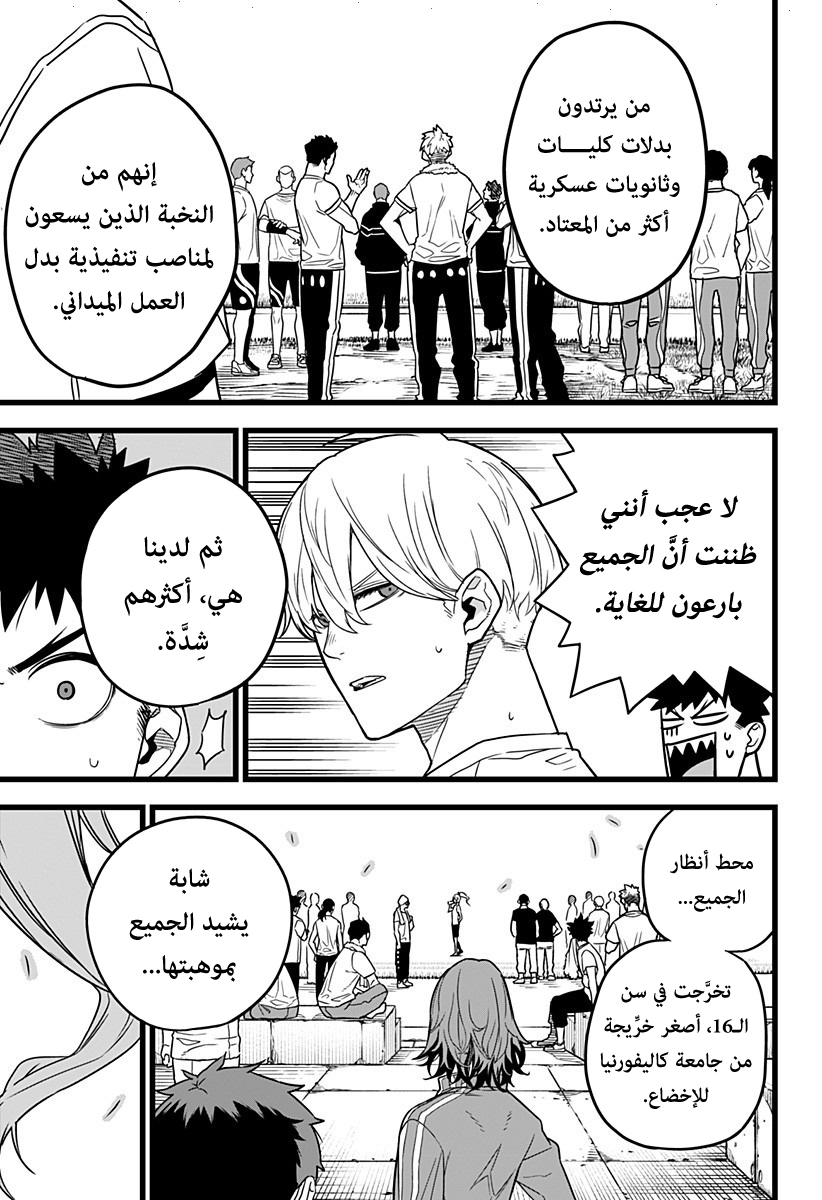 Read Kaiju No 8 Ar Manga Online