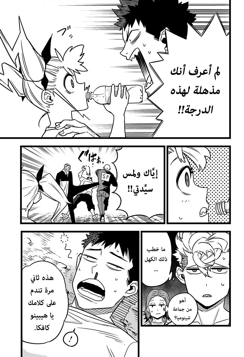 Read Kaiju No 8 Ar Manga Online