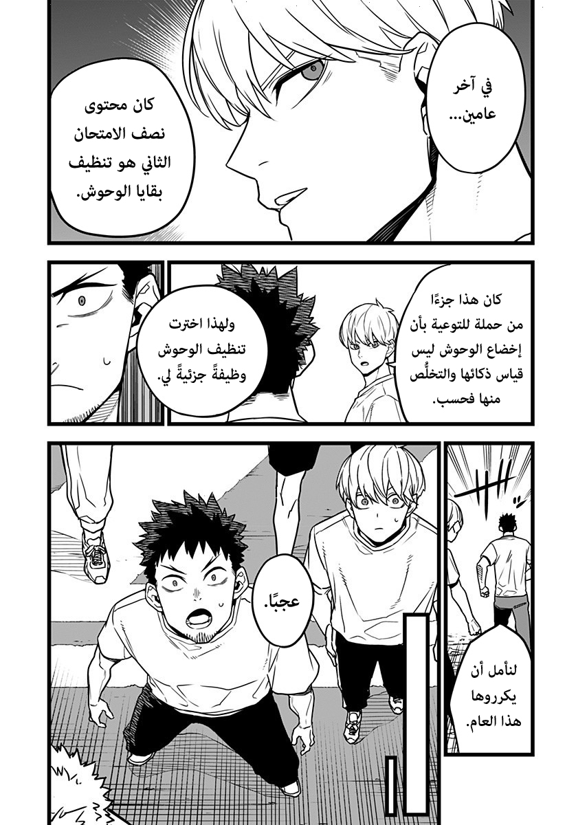 Read Kaiju No 8 Ar Manga Online