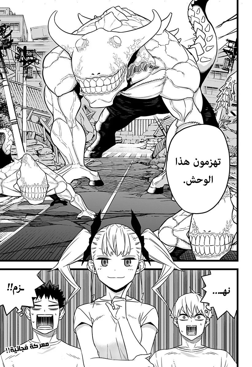 Read Kaiju No 8 Ar Manga Online