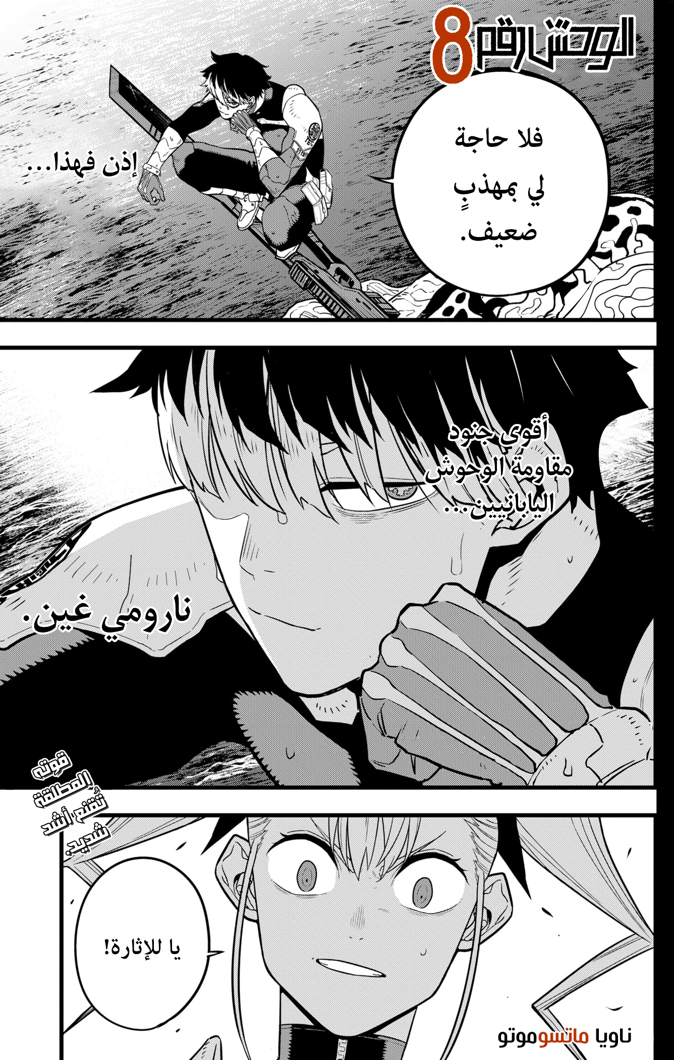 Read Kaiju No 8 Ar Manga Online