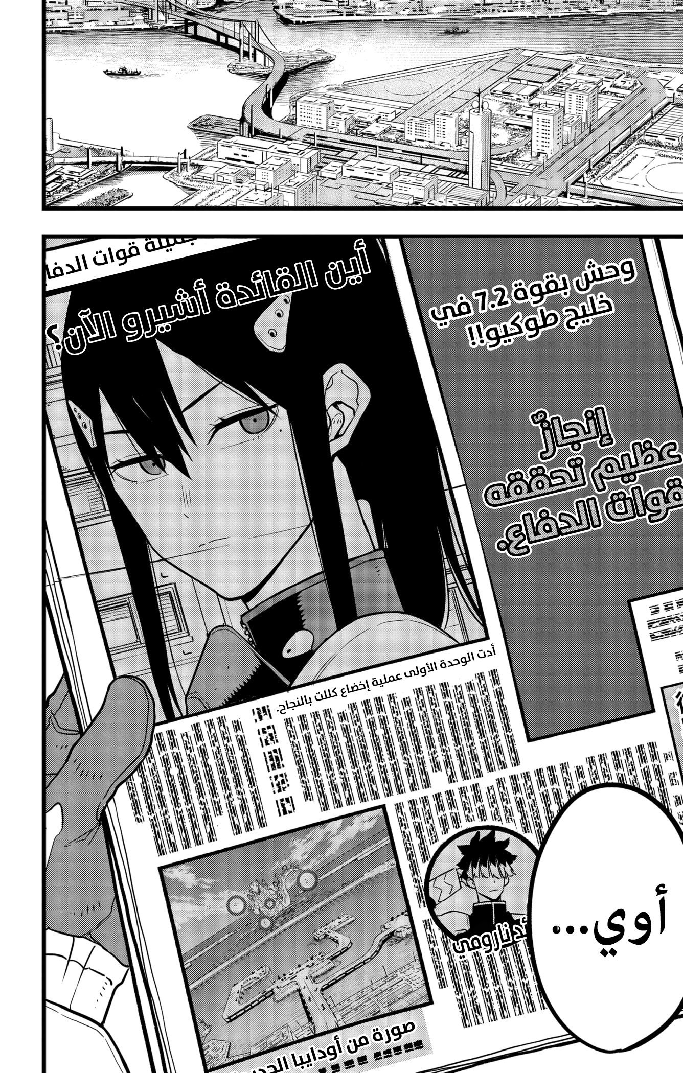 Read Kaiju No 8 Ar Manga Online