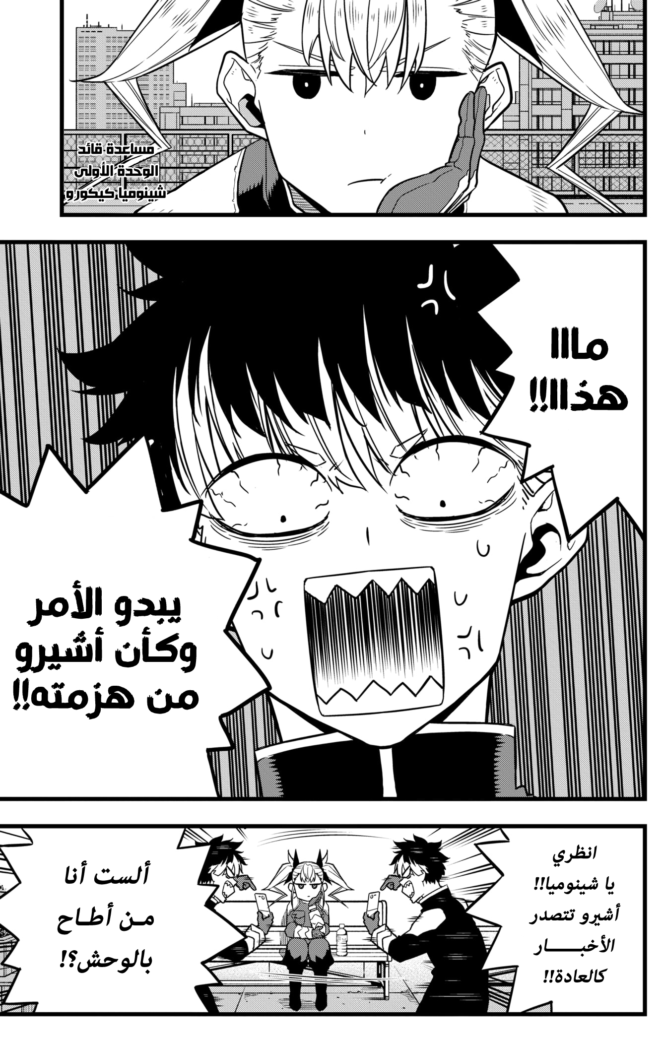 Read Kaiju No 8 Ar Manga Online