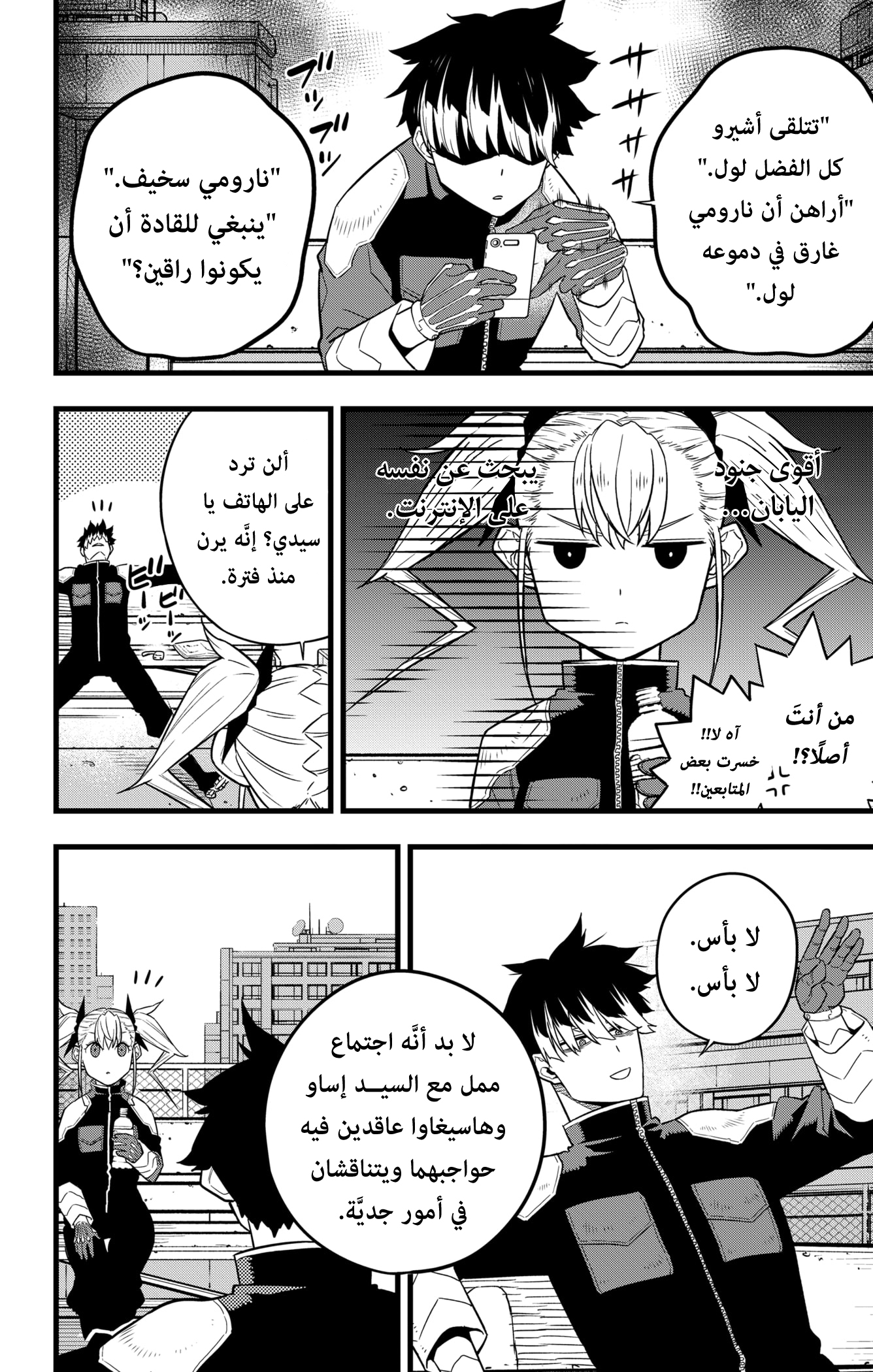 Read Kaiju No 8 Ar Manga Online