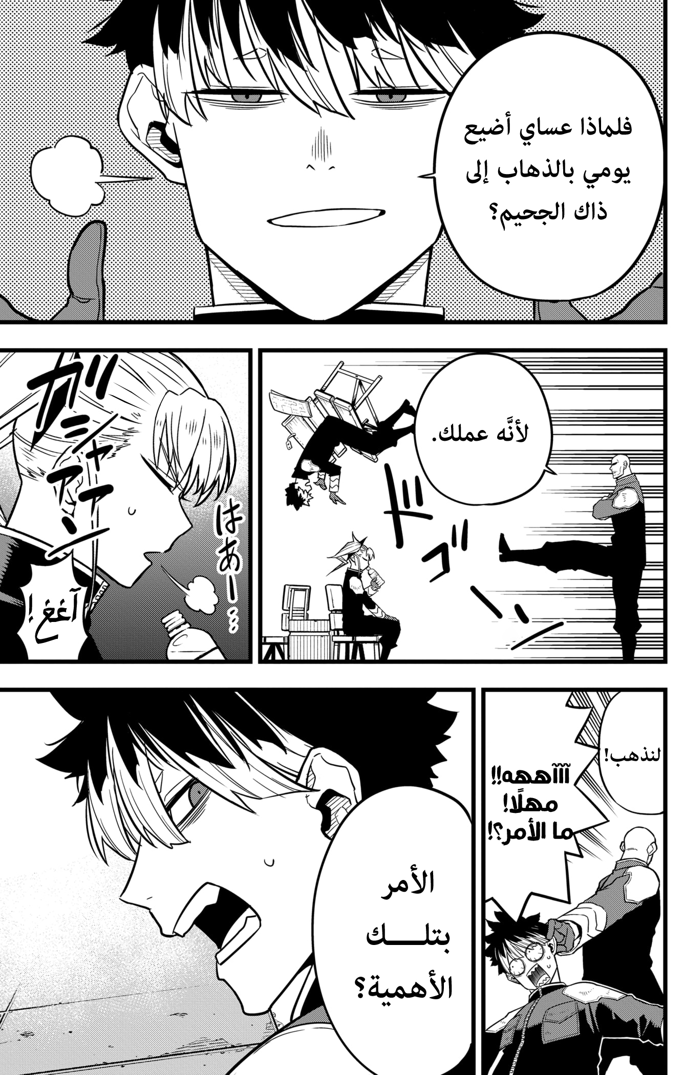 Read Kaiju No 8 Ar Manga Online