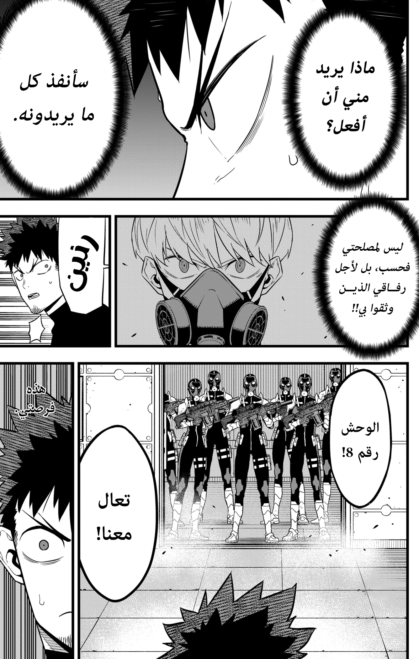 Read Kaiju No 8 Ar Manga Online