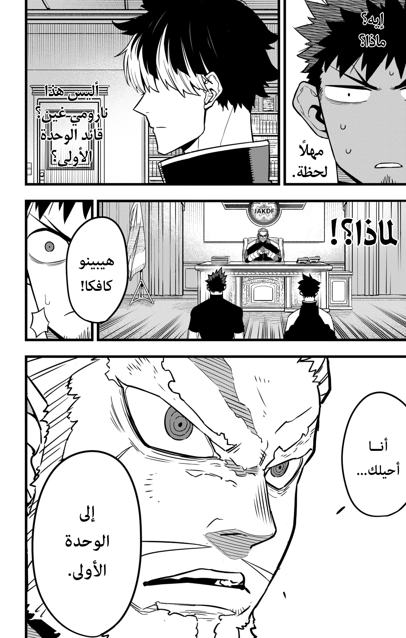Read Kaiju No 8 Ar Manga Online
