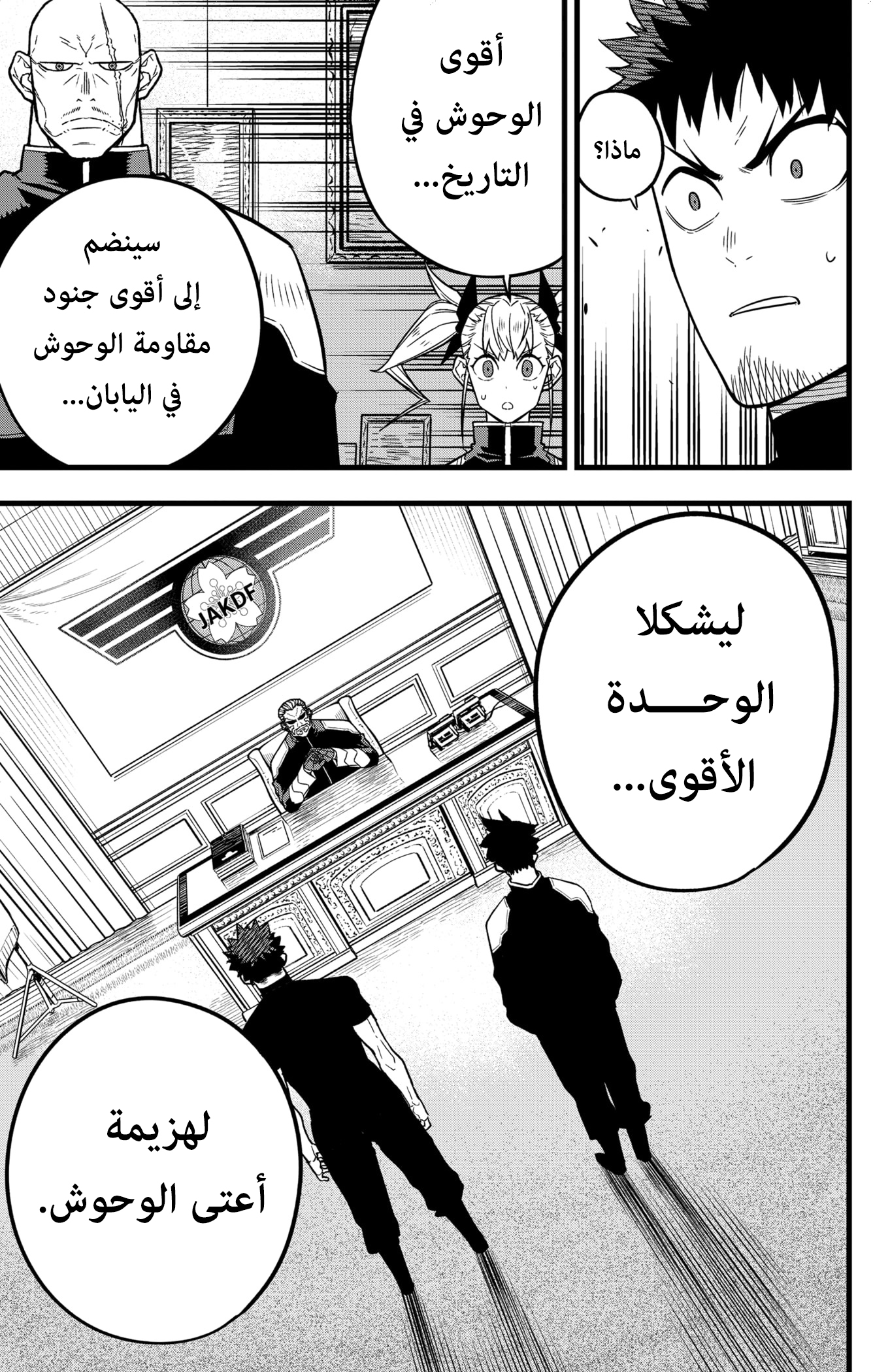 Read Kaiju No 8 Ar Manga Online