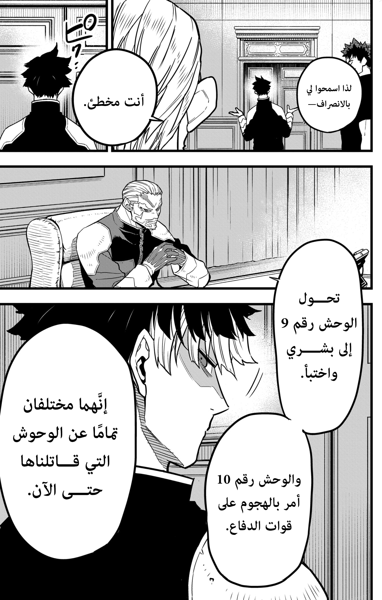 Read Kaiju No 8 Ar Manga Online