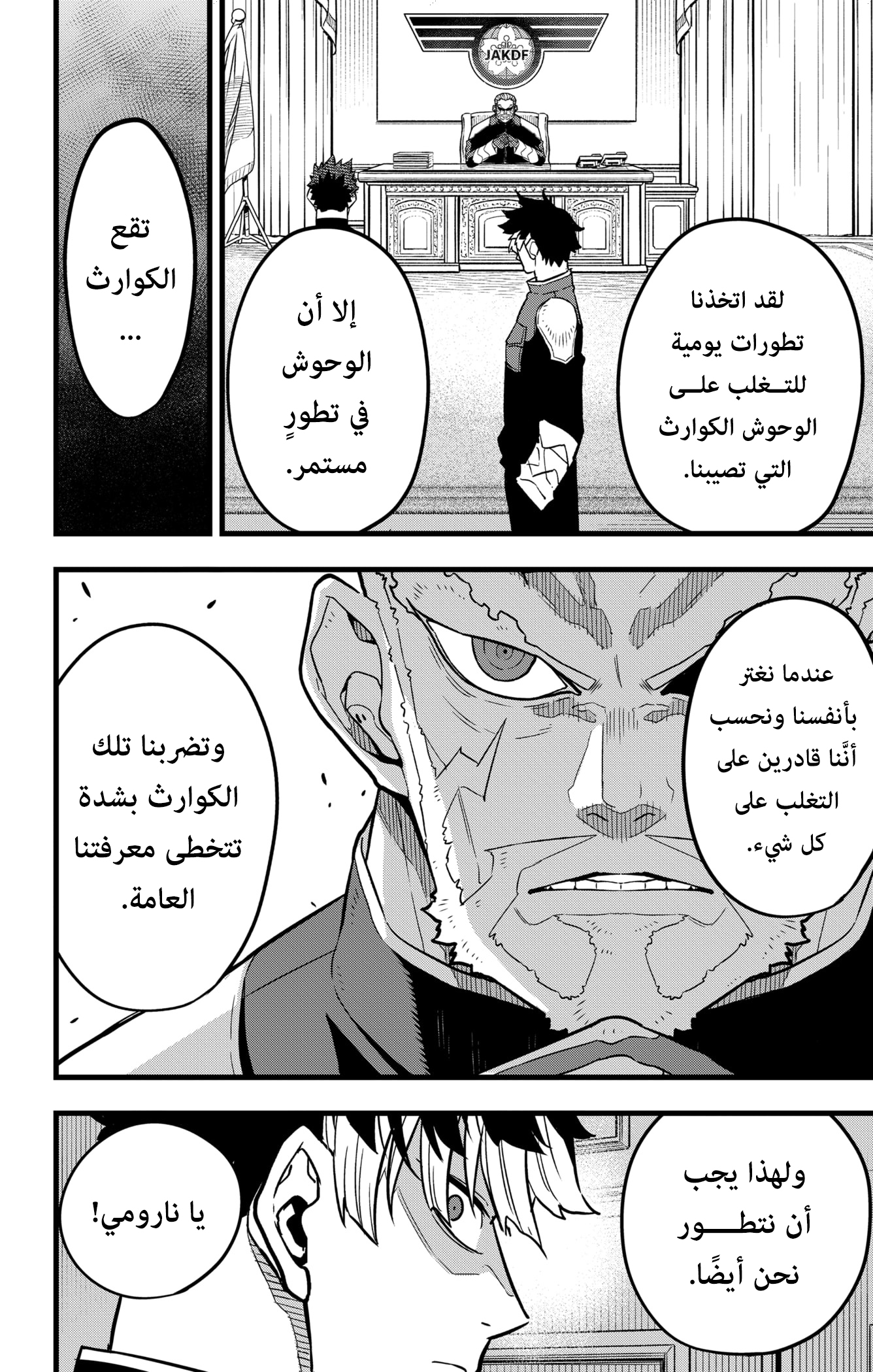 Read Kaiju No 8 Ar Manga Online