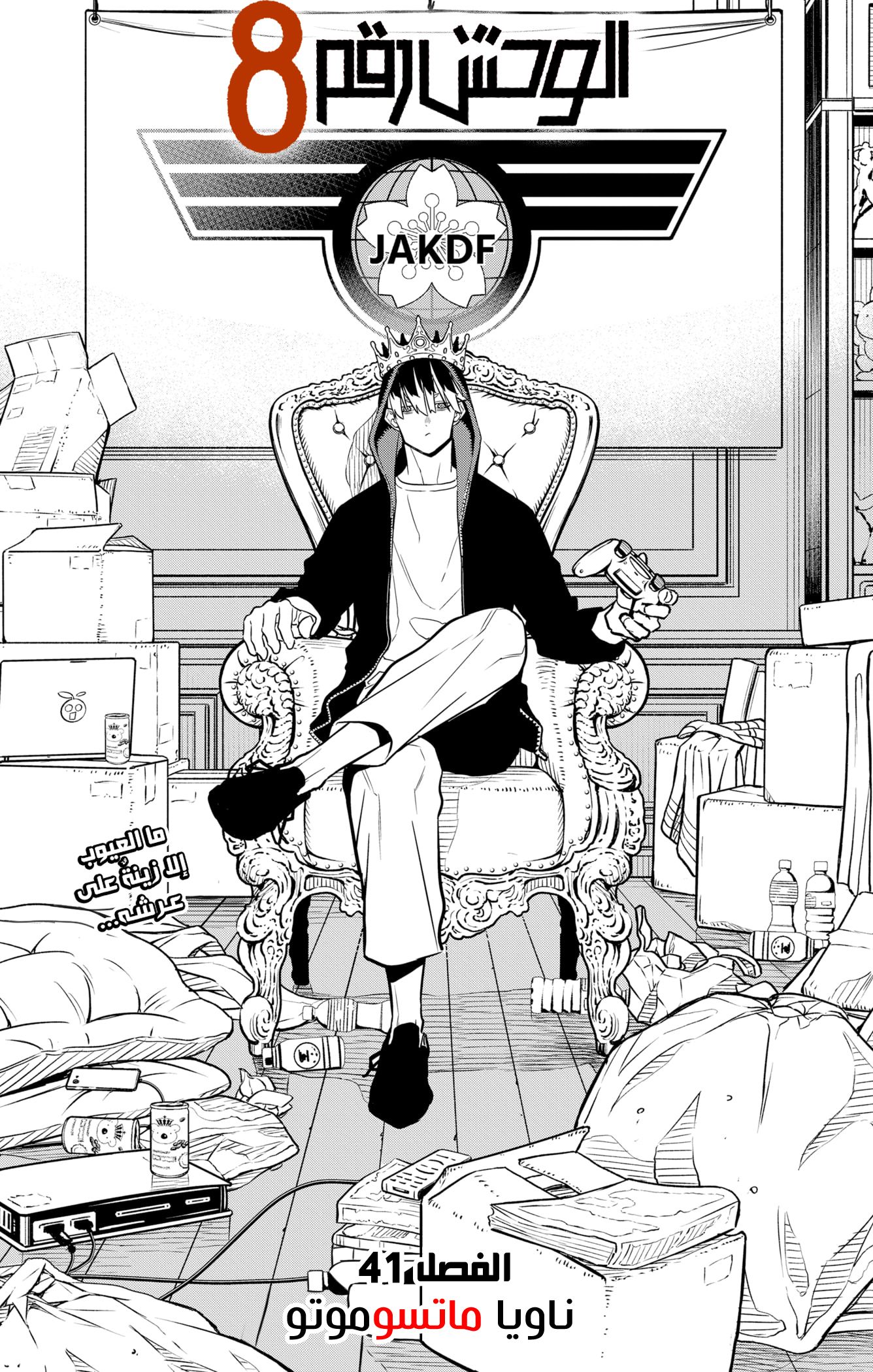 Read Kaiju No 8 Ar Manga Online