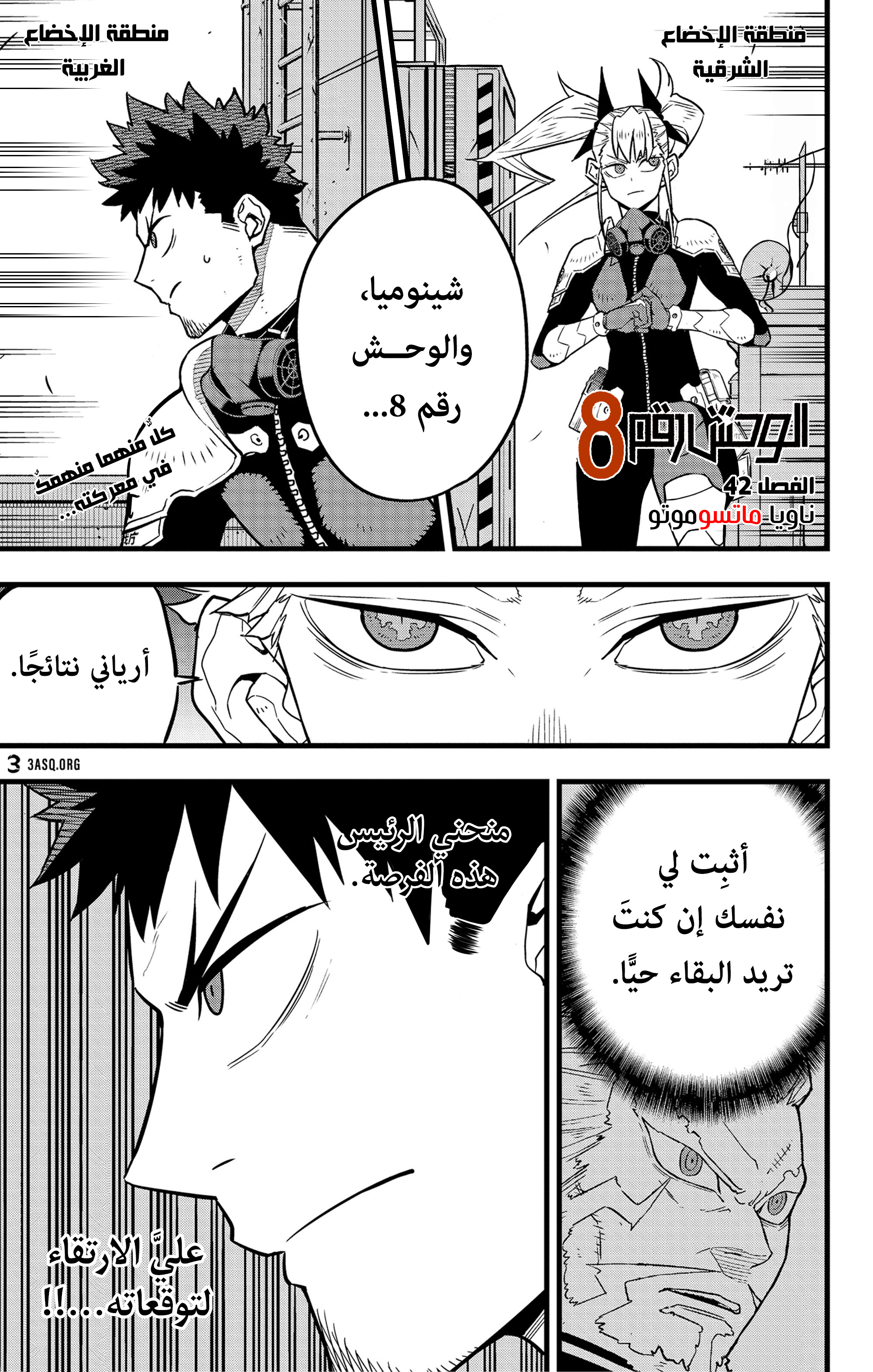 Read Kaiju No 8 Ar Manga Online