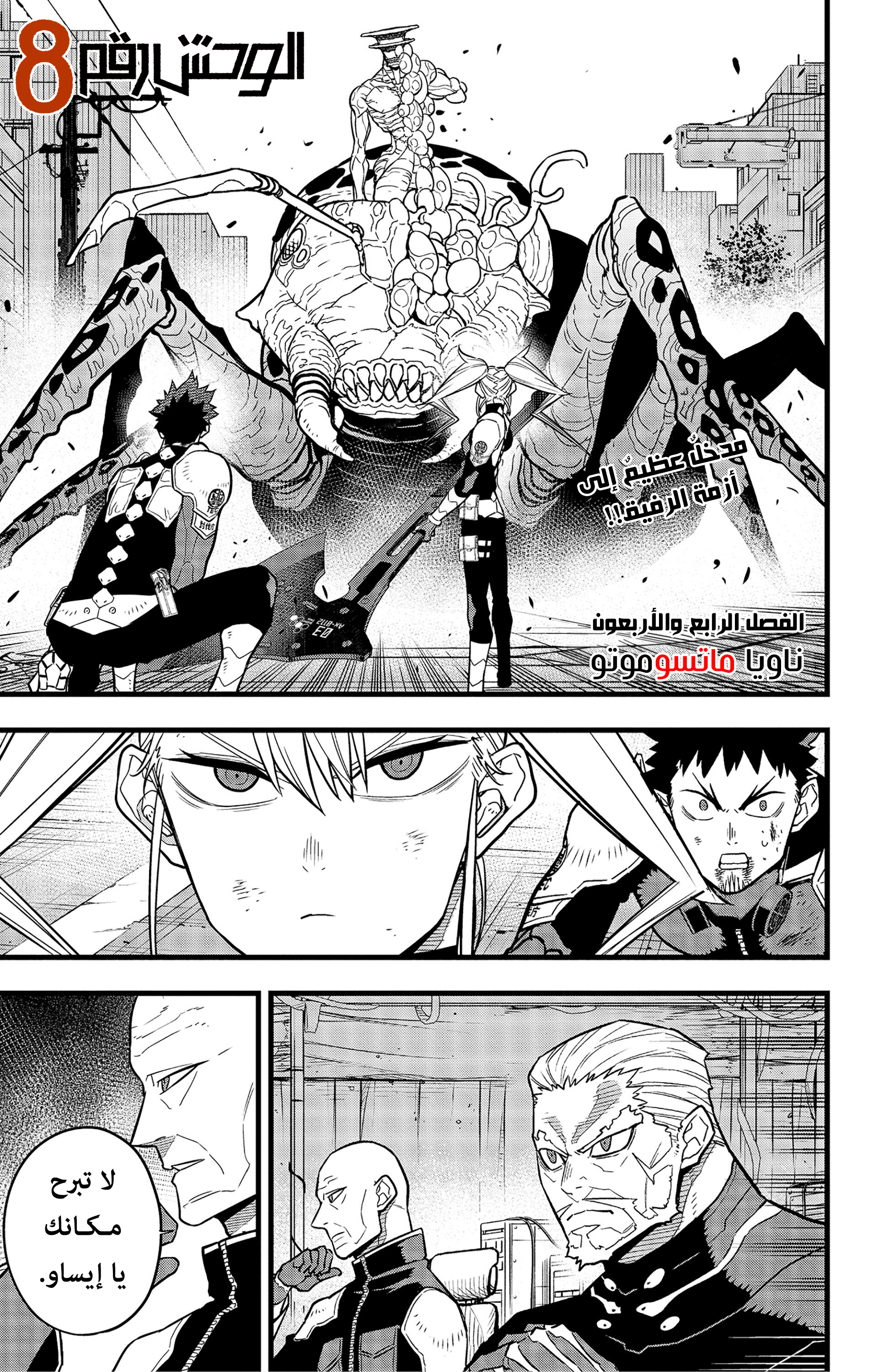 Read Kaiju No 8 Ar Manga Online