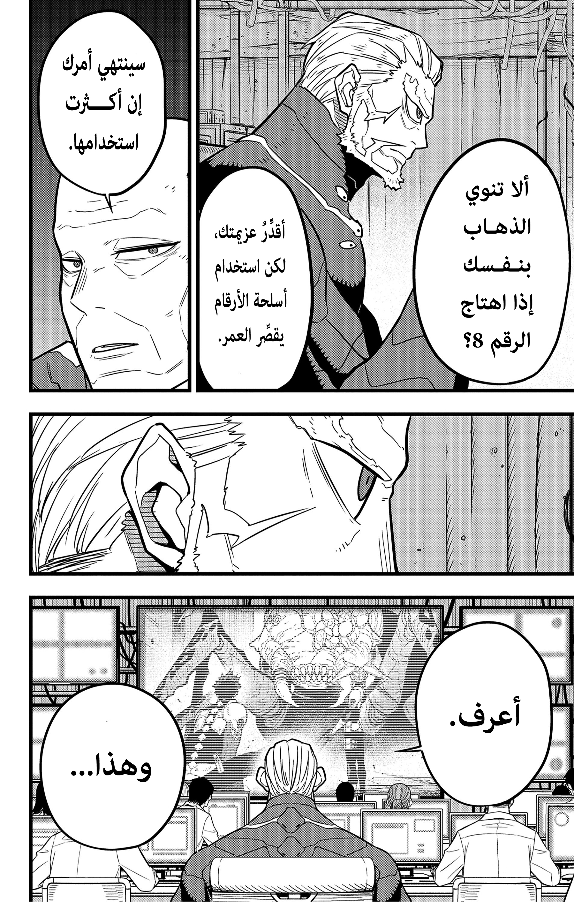 Read Kaiju No 8 Ar Manga Online
