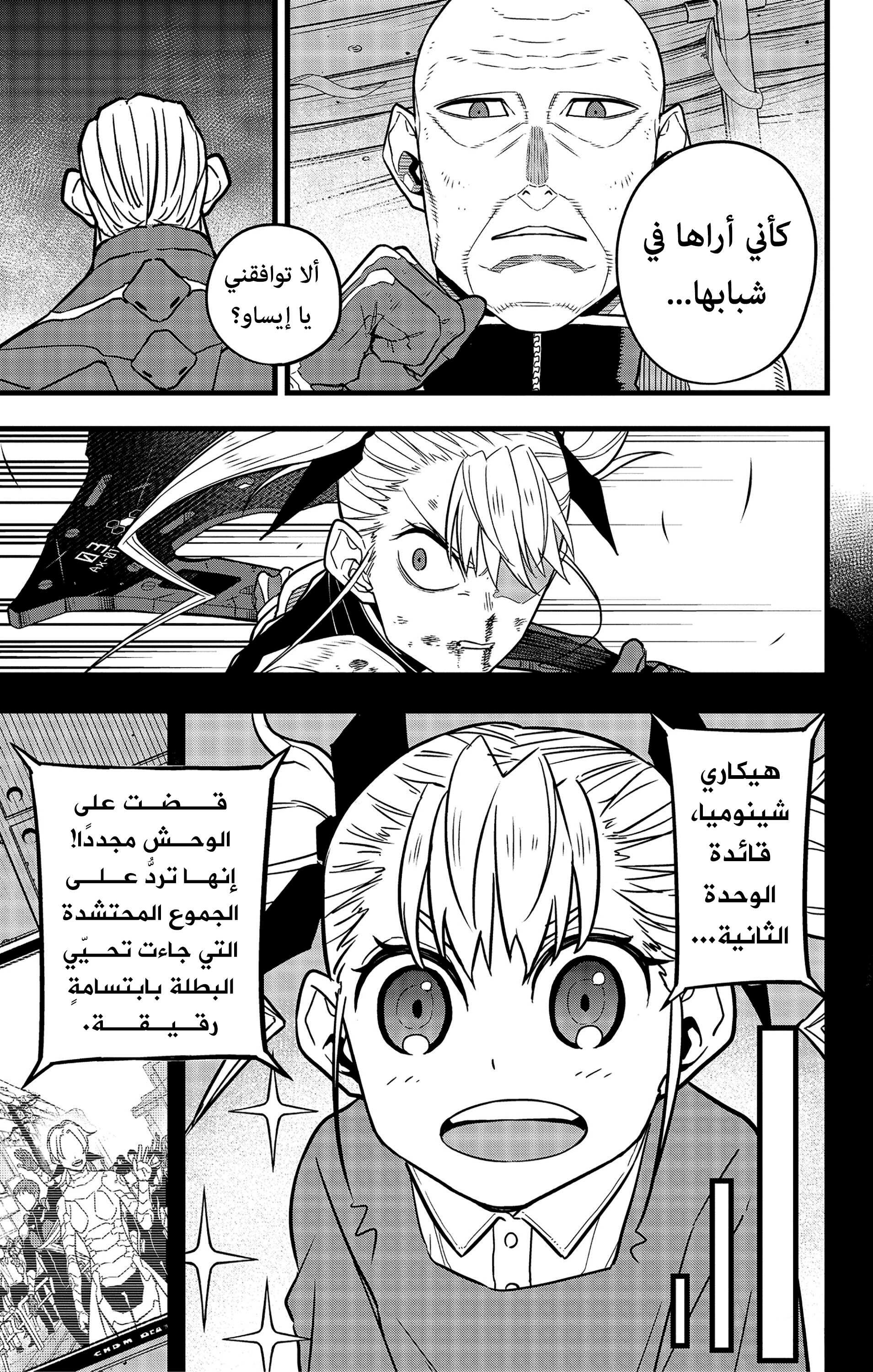 Read Kaiju No 8 Ar Manga Online