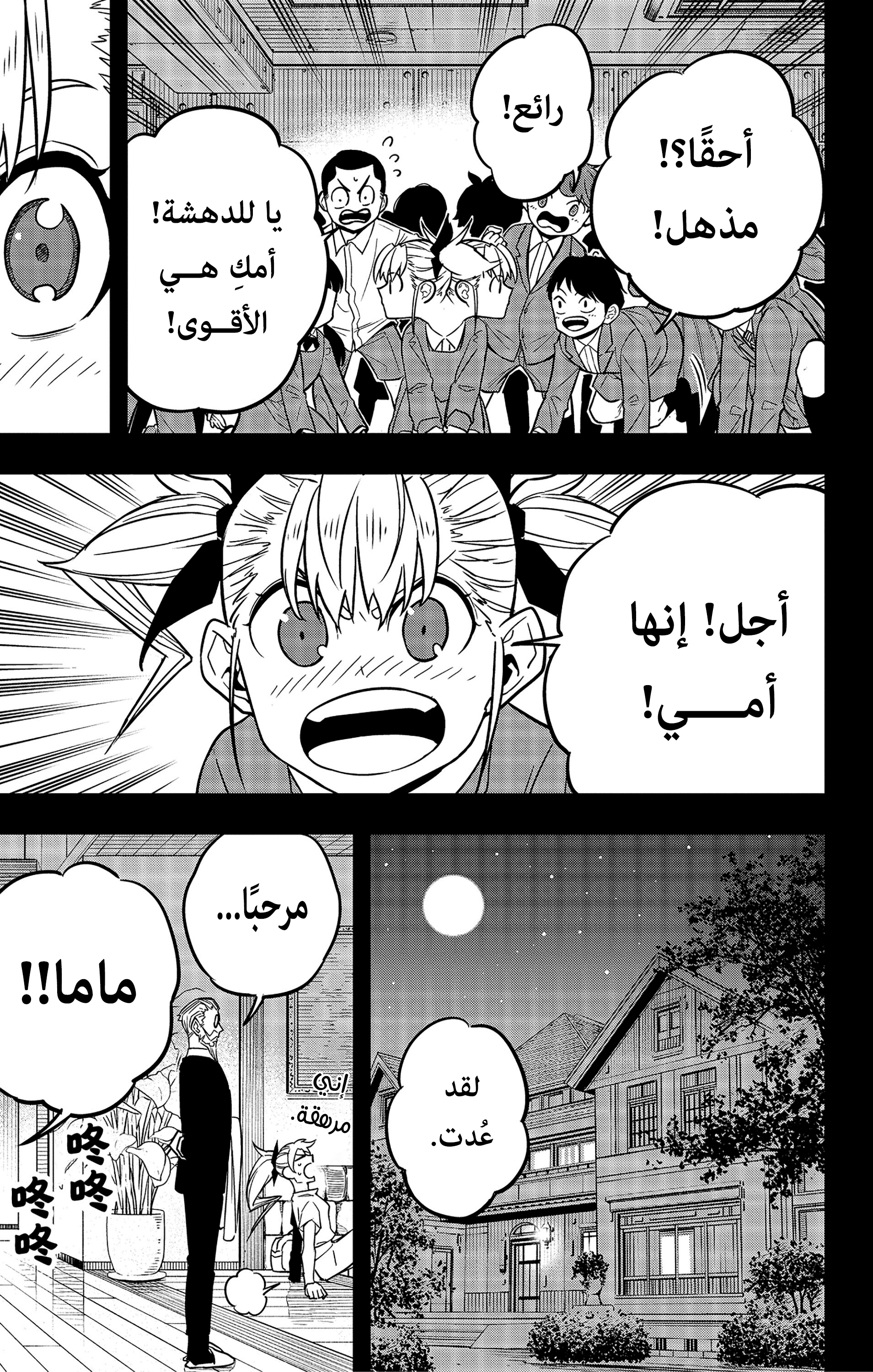 Read Kaiju No 8 Ar Manga Online