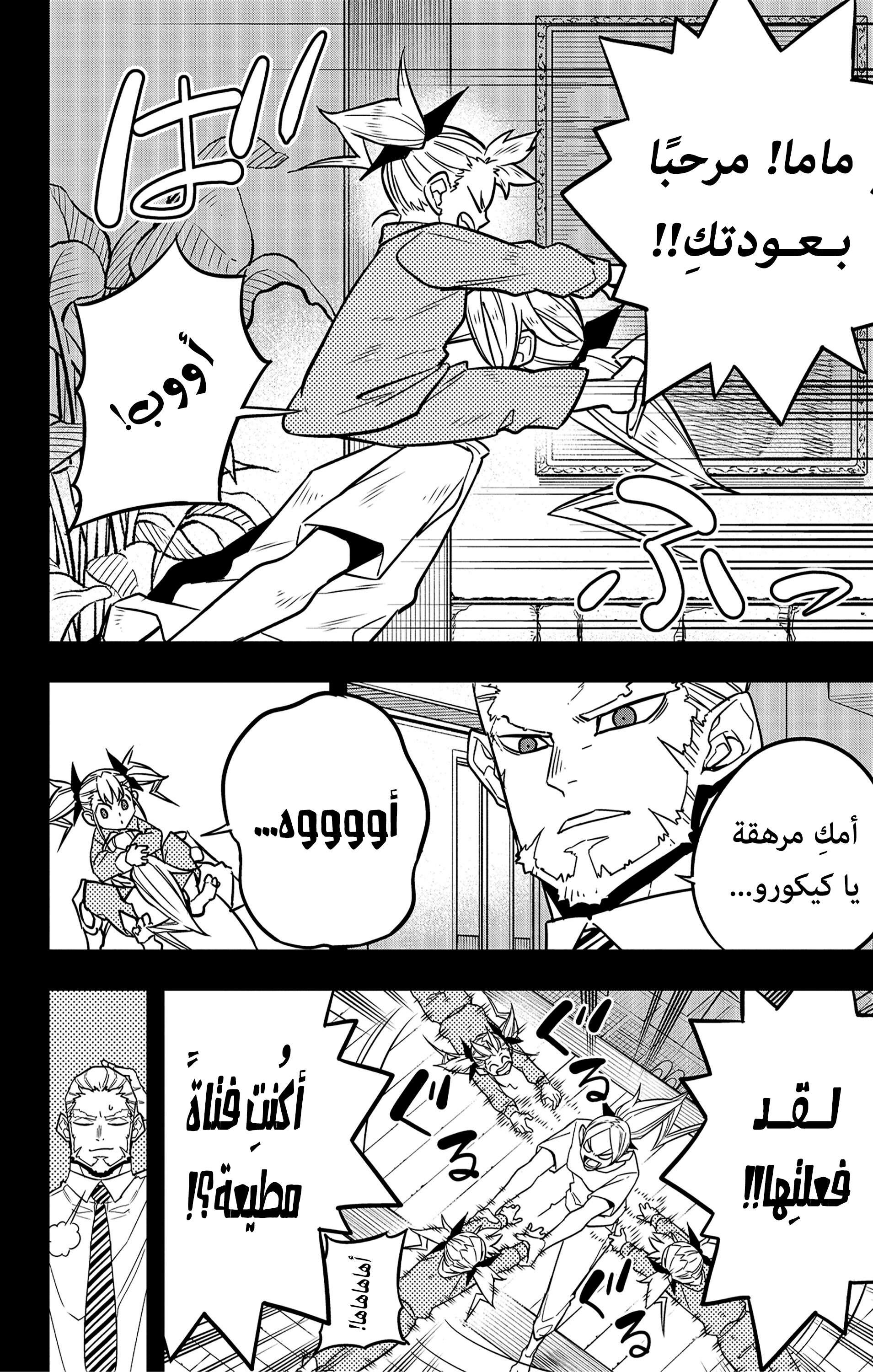 Read Kaiju No 8 Ar Manga Online